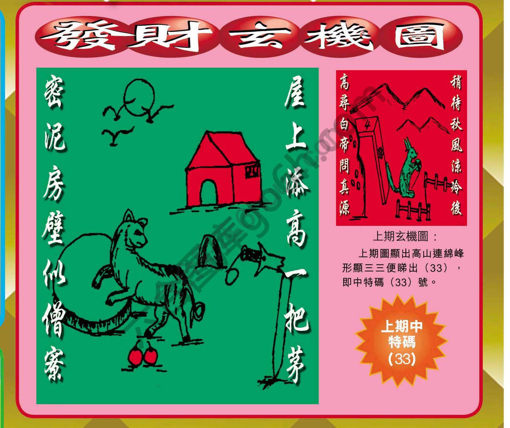 发财玄机图