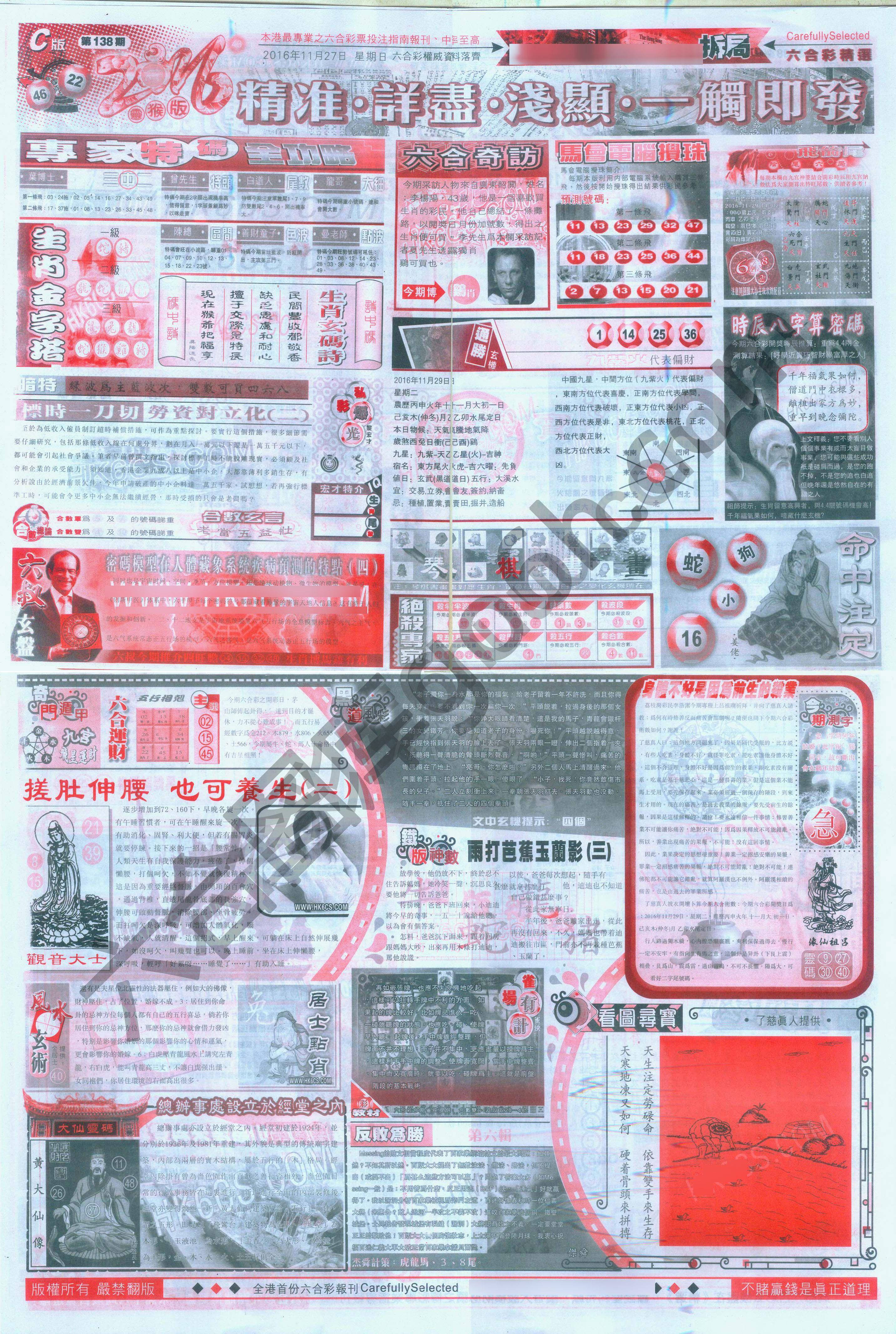 六合精选