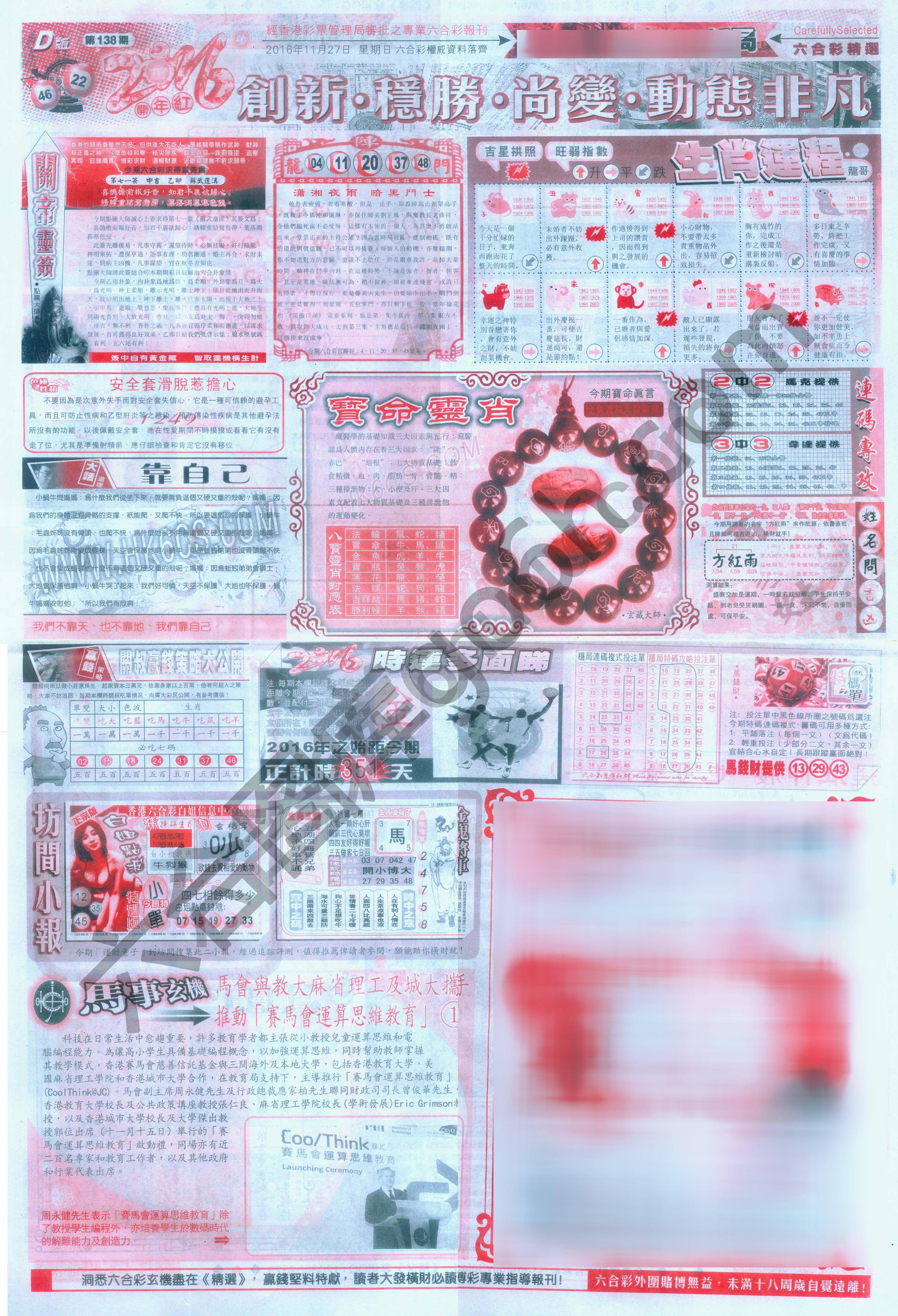 六合精选