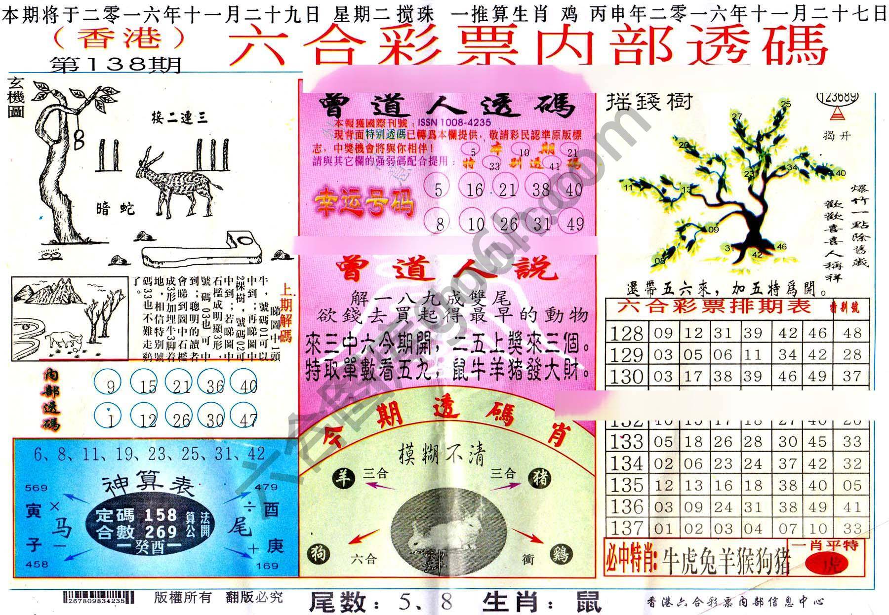 六合内部透码香港版