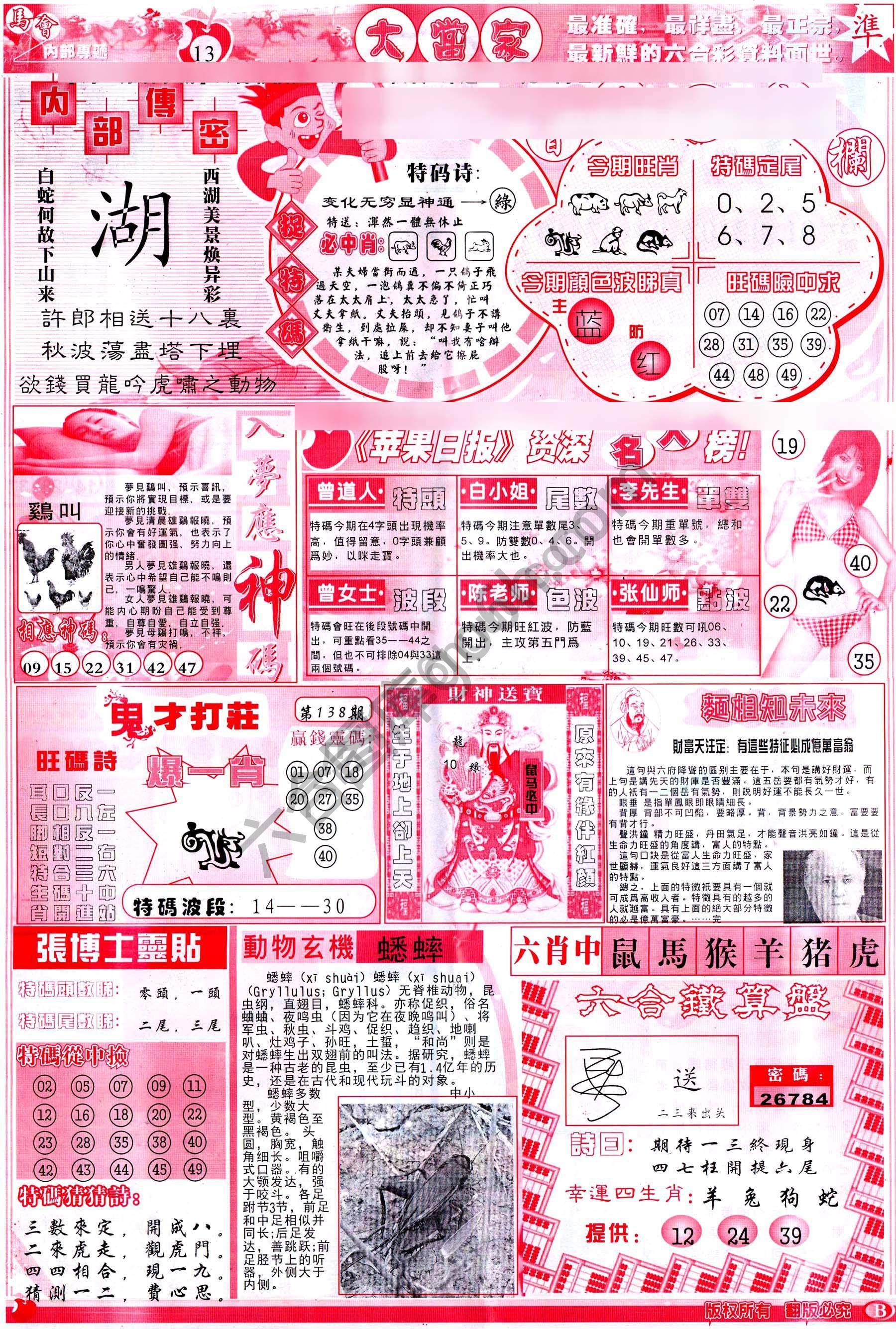 识破玄机