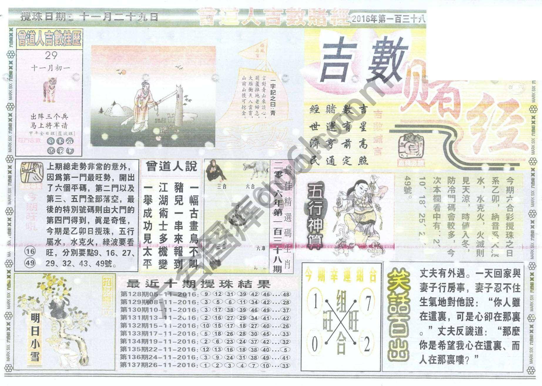 曾道人吉数赌经