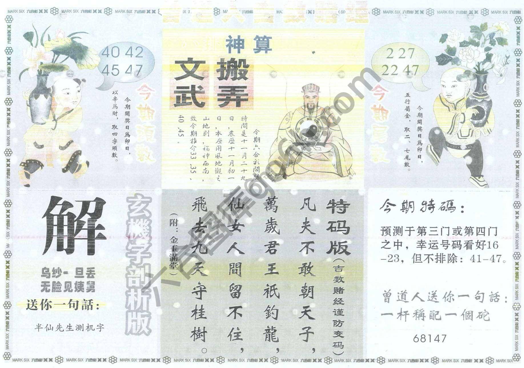 曾道人吉数赌经