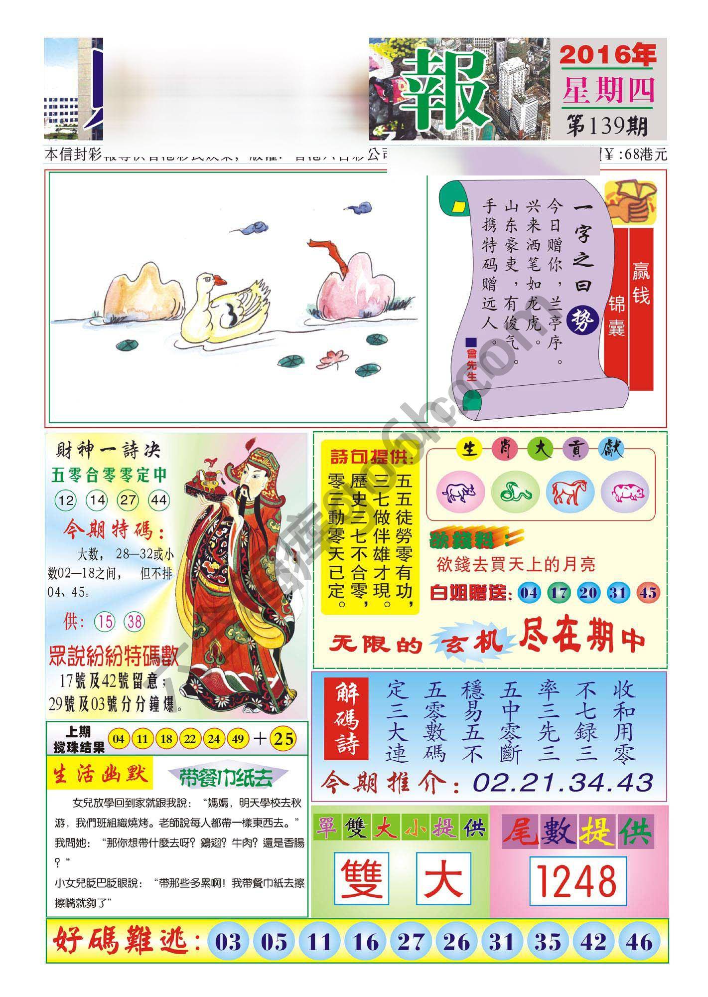 香港财神报