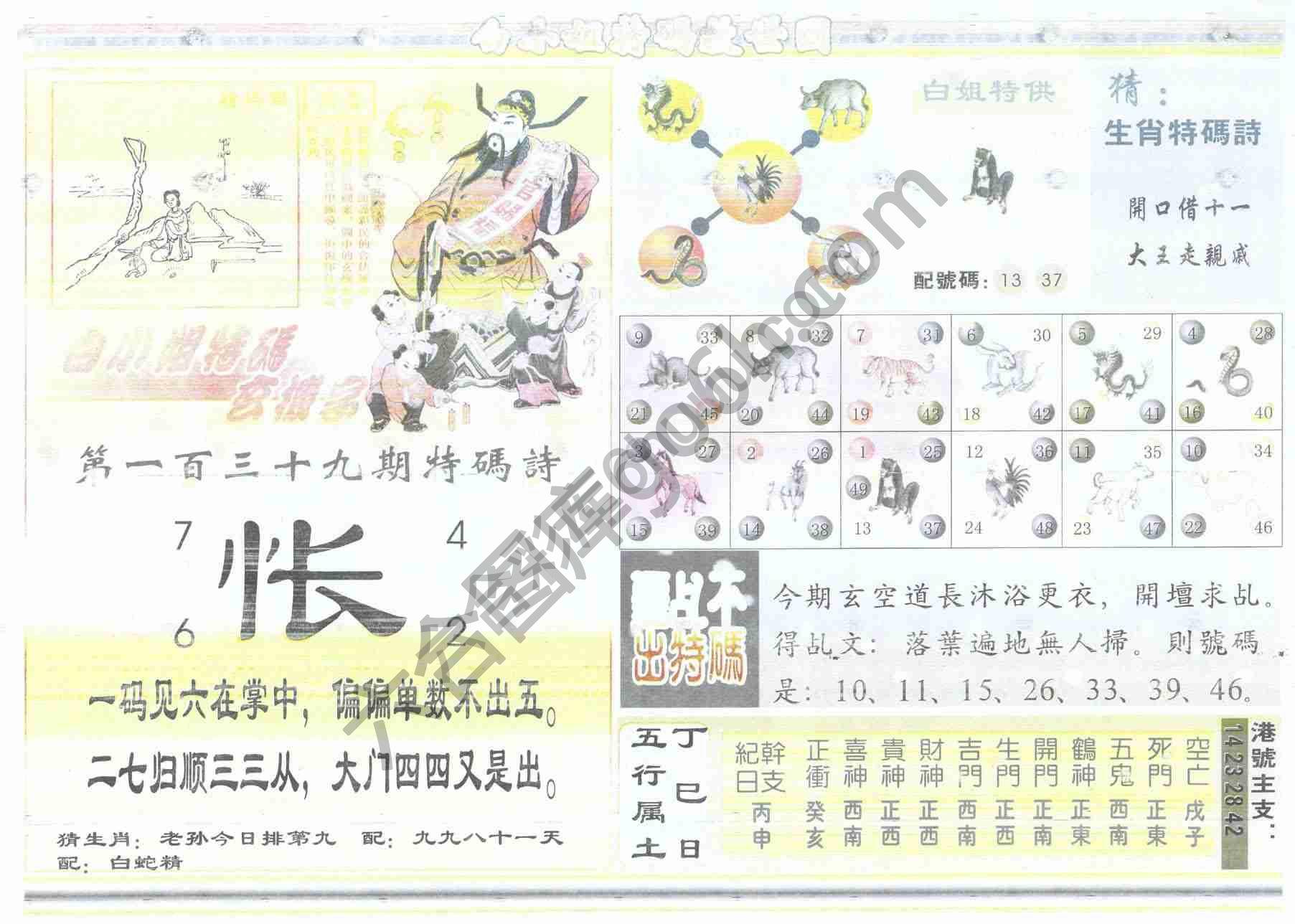 白小姐特码救世报