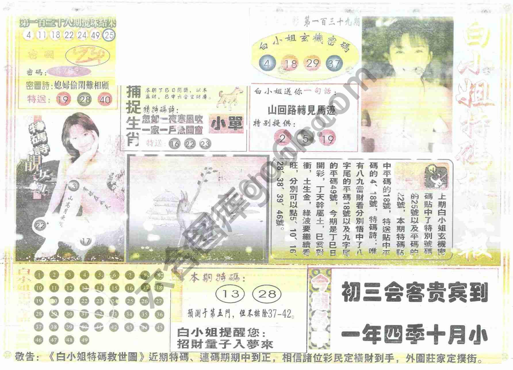 白小姐特码救世报