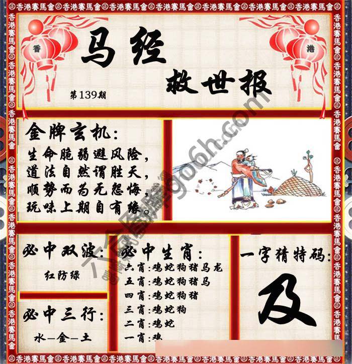 马经救世报