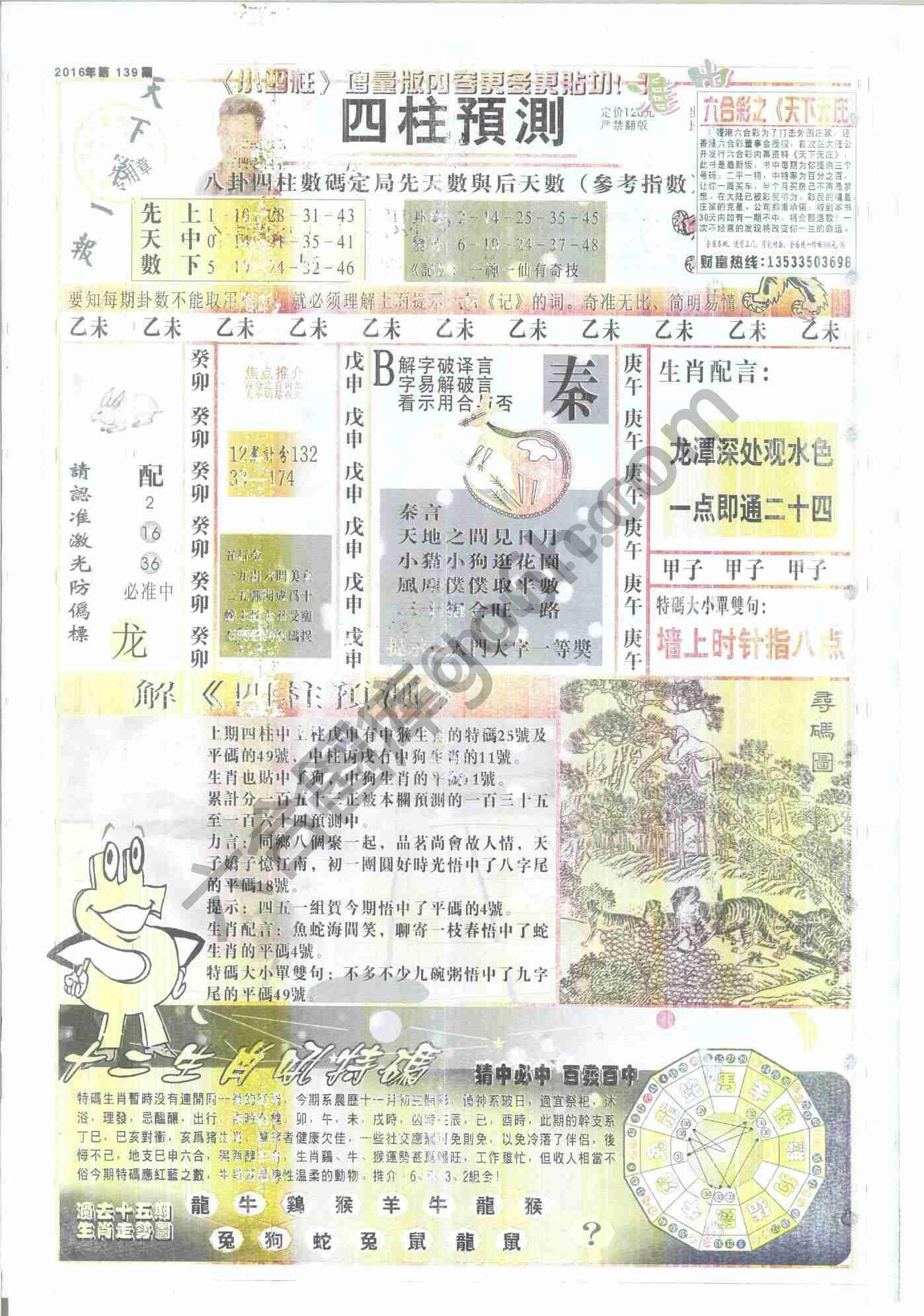 四柱预测