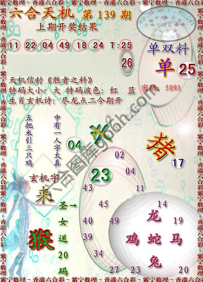六合天机