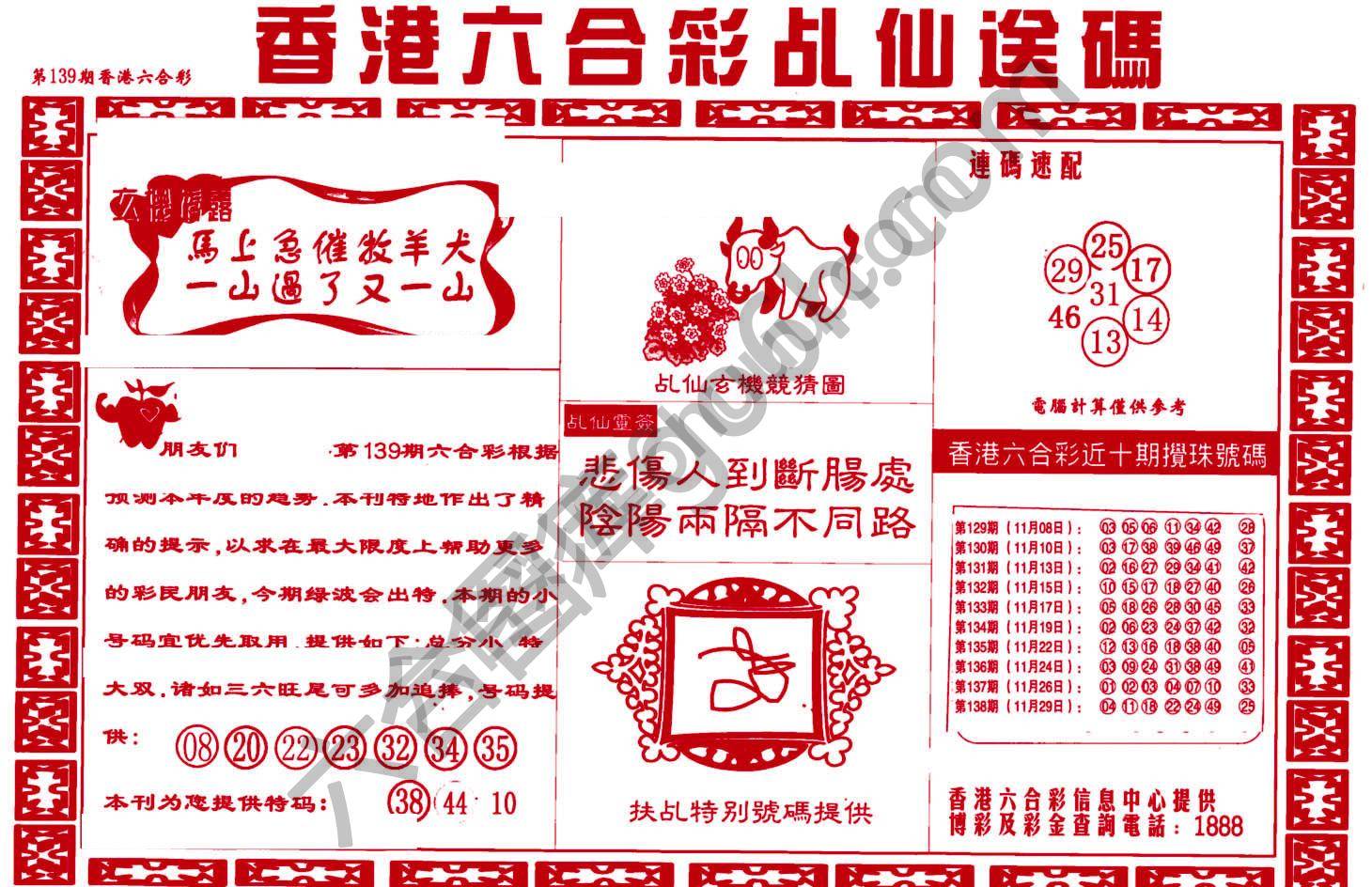 乩仙送码