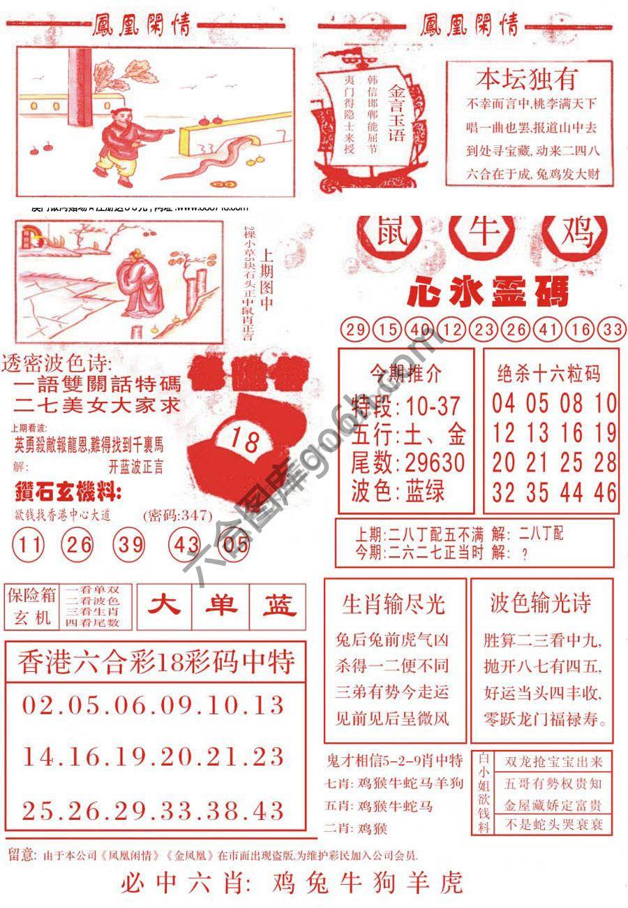 凤凰闲情