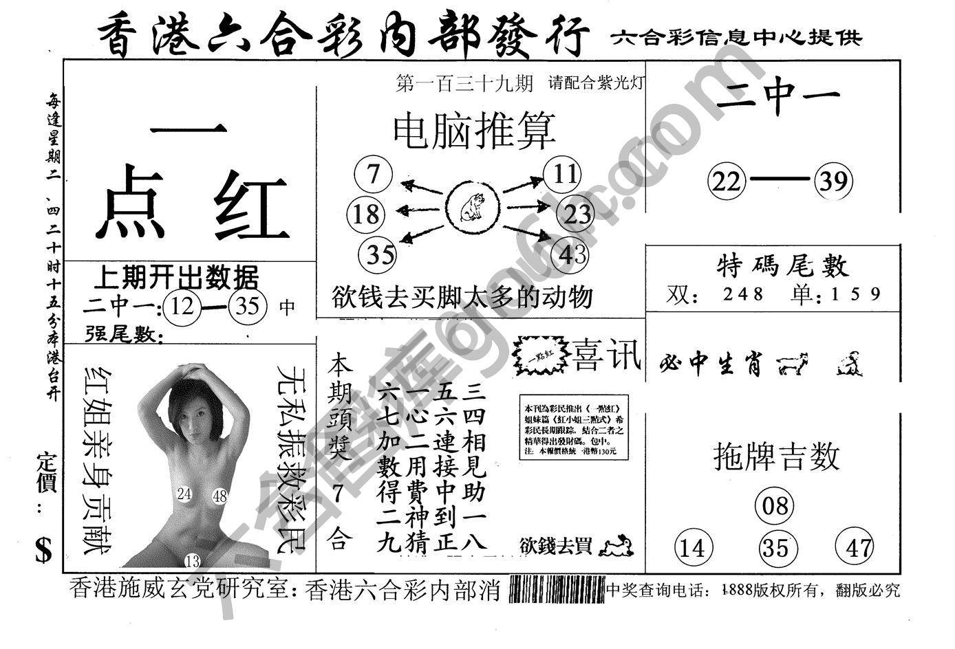 一点红