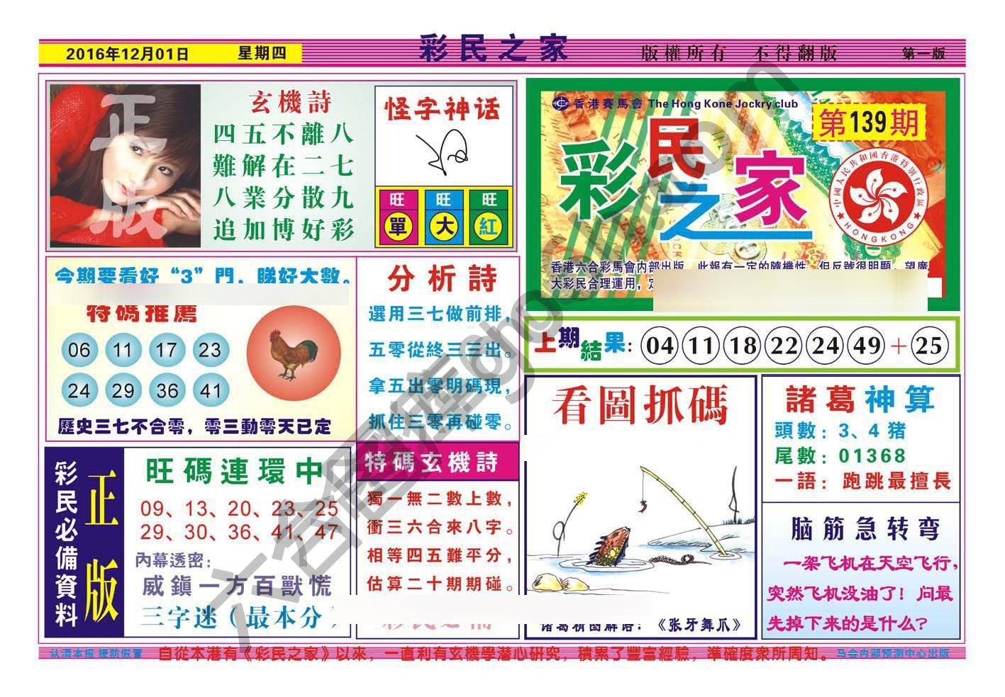 彩民之家