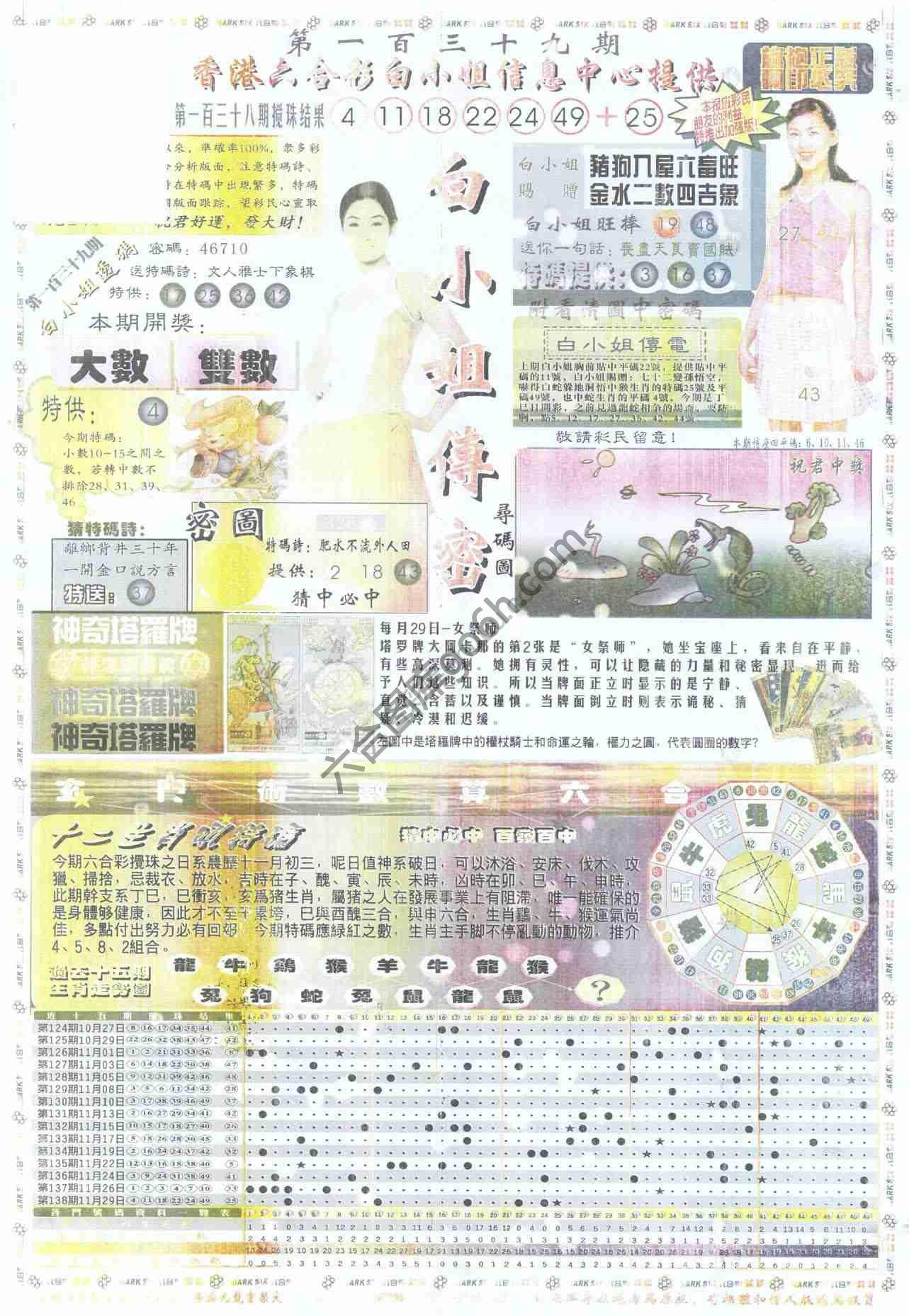 白小姐传密