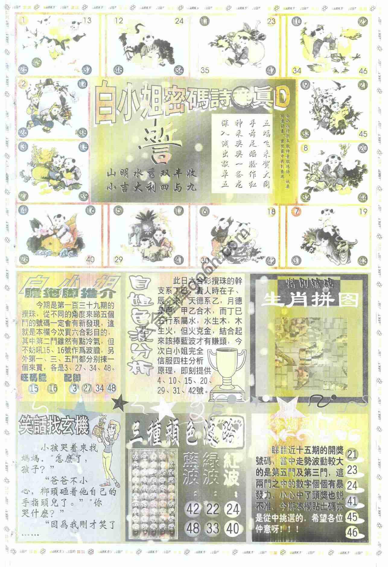 白小姐传密