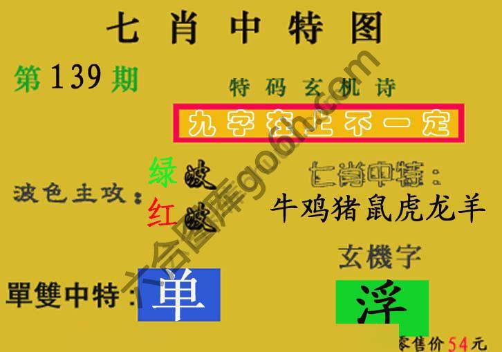 七肖中特图