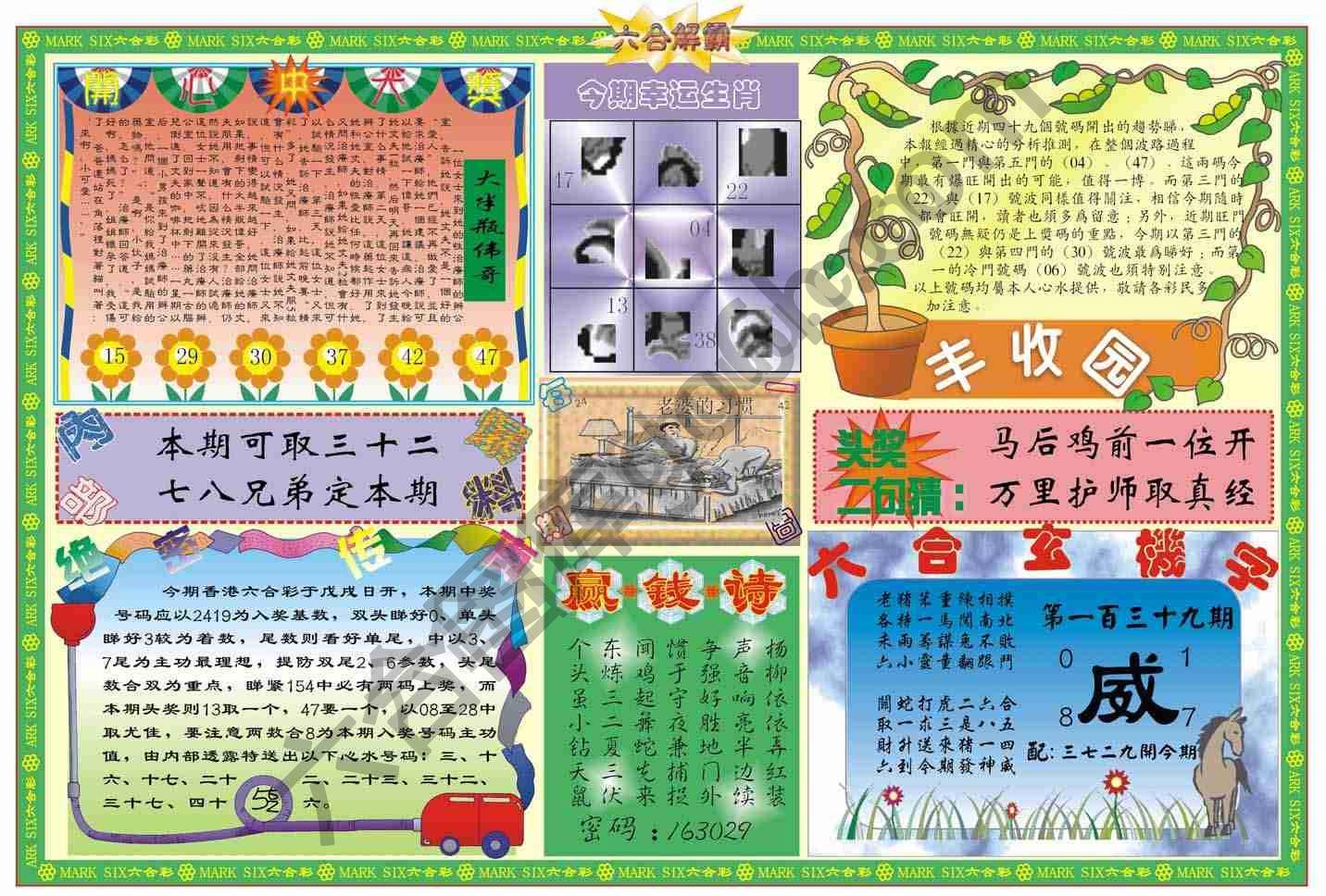 六合解霸
