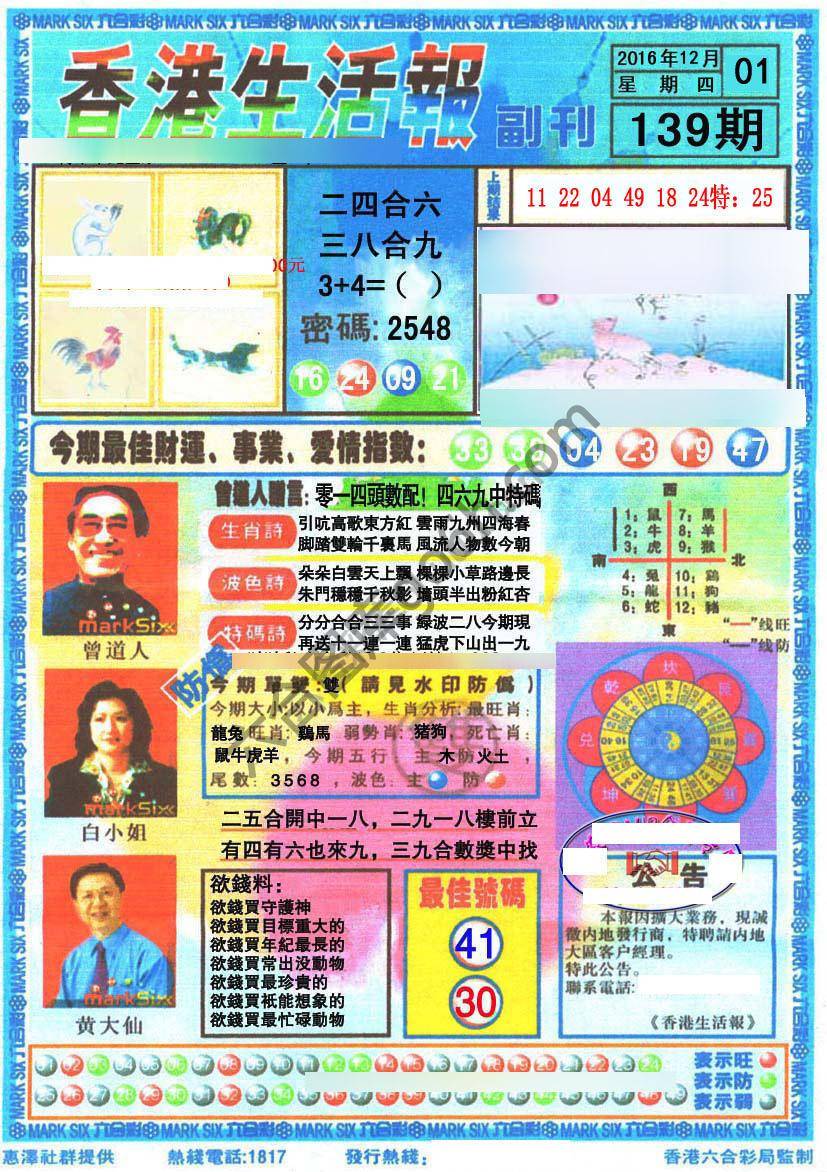 香港生活报