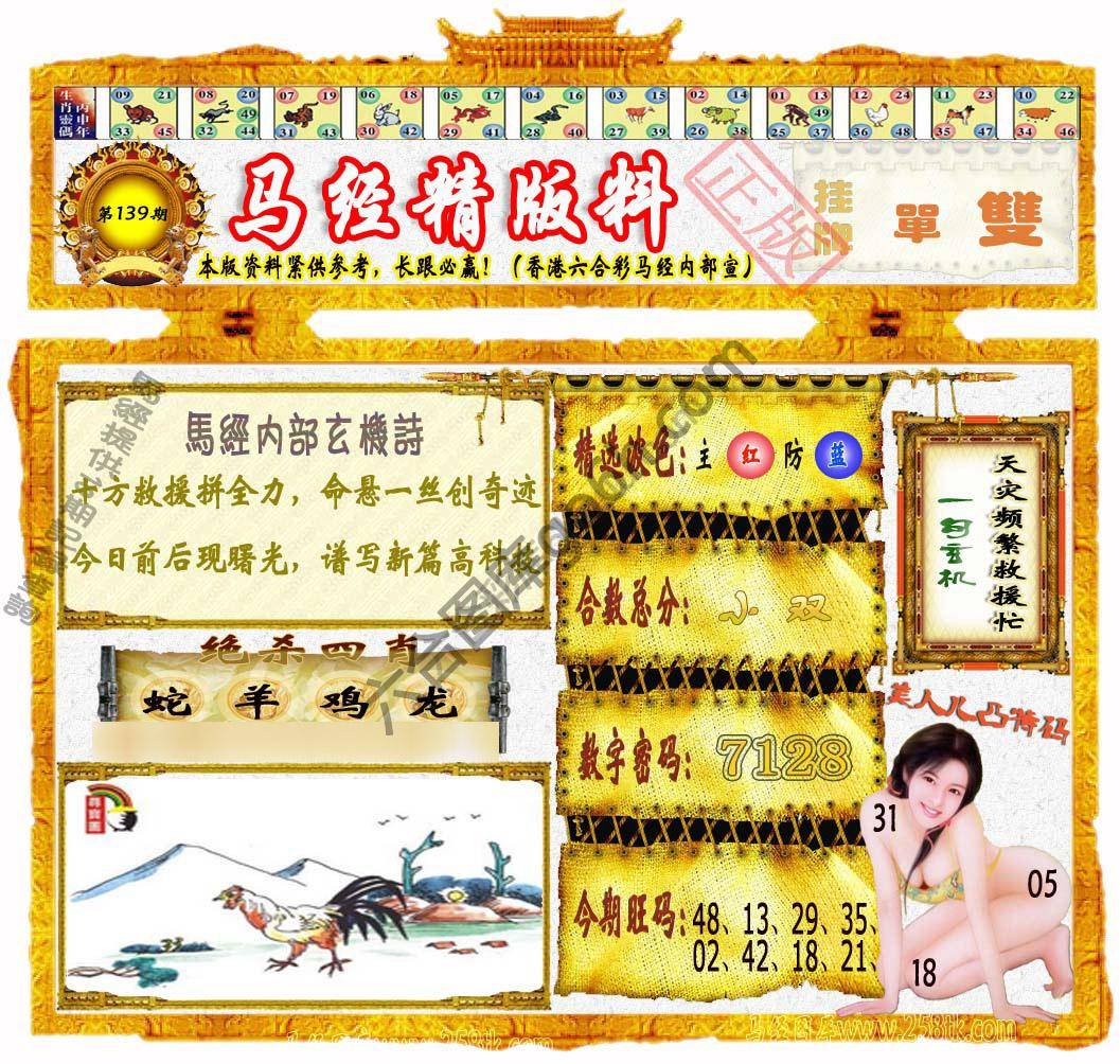马经精版料