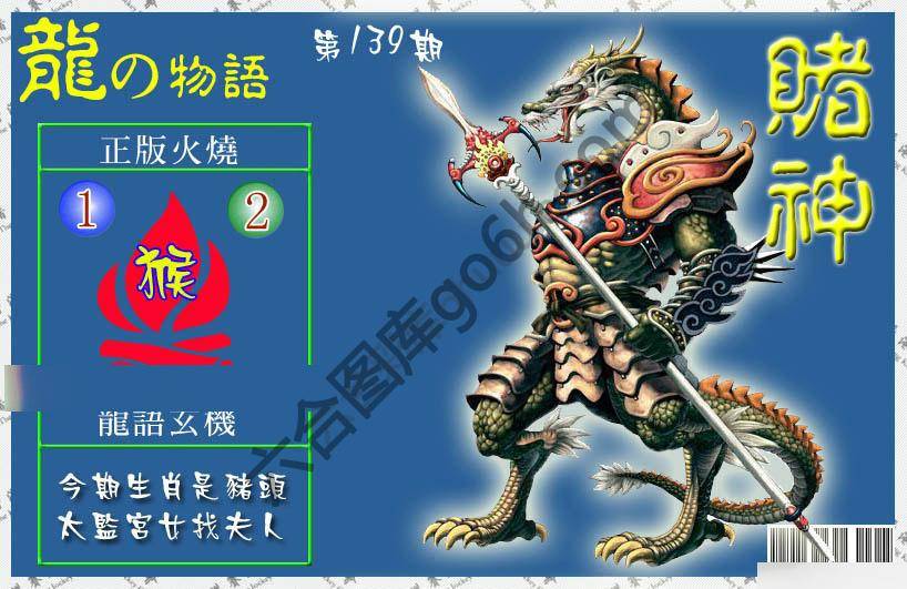 赌神龙报