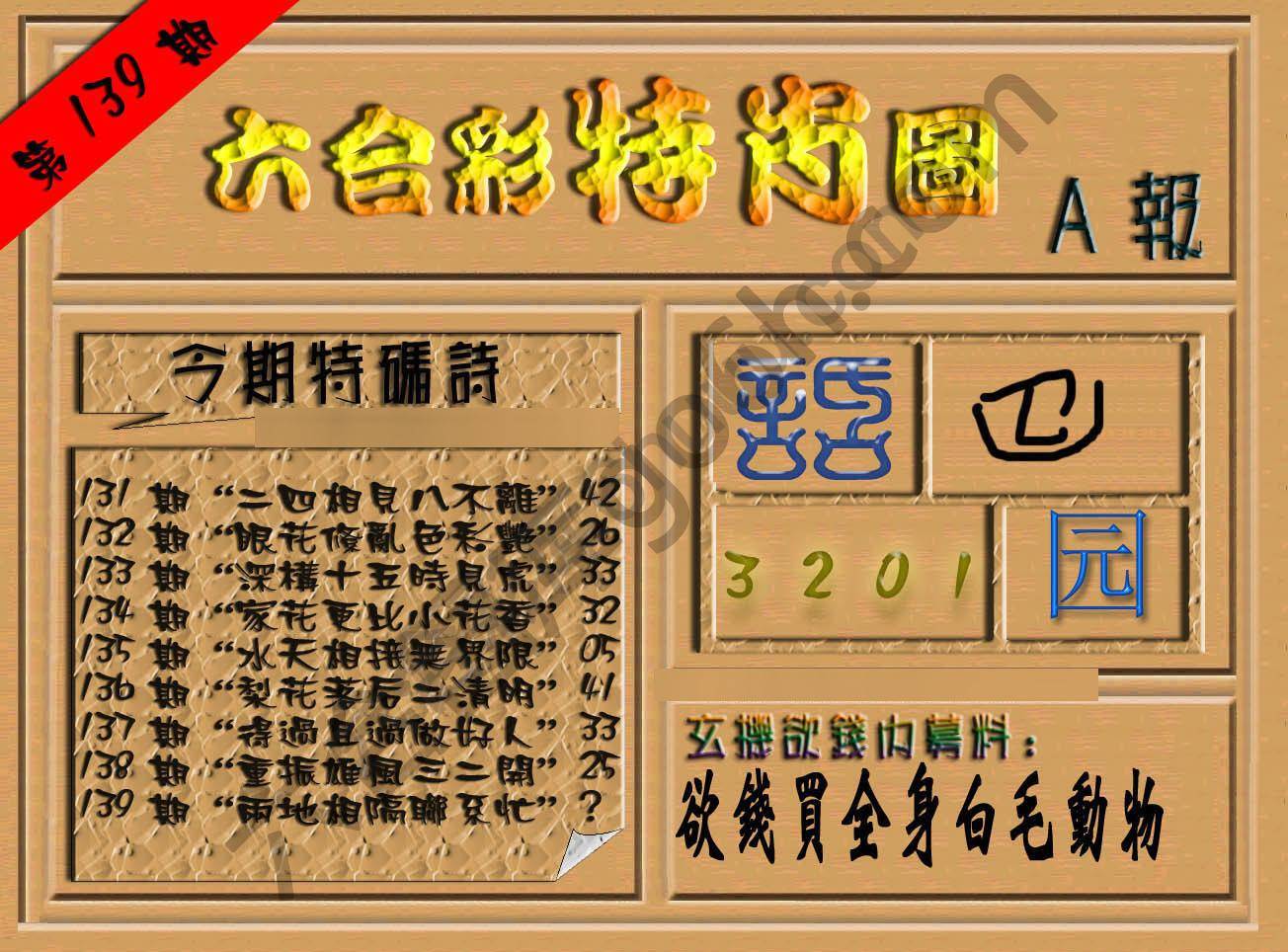 六合彩特肖图