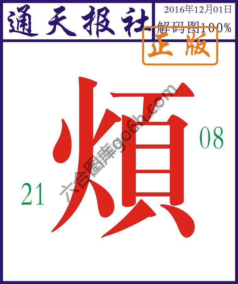 通天报社