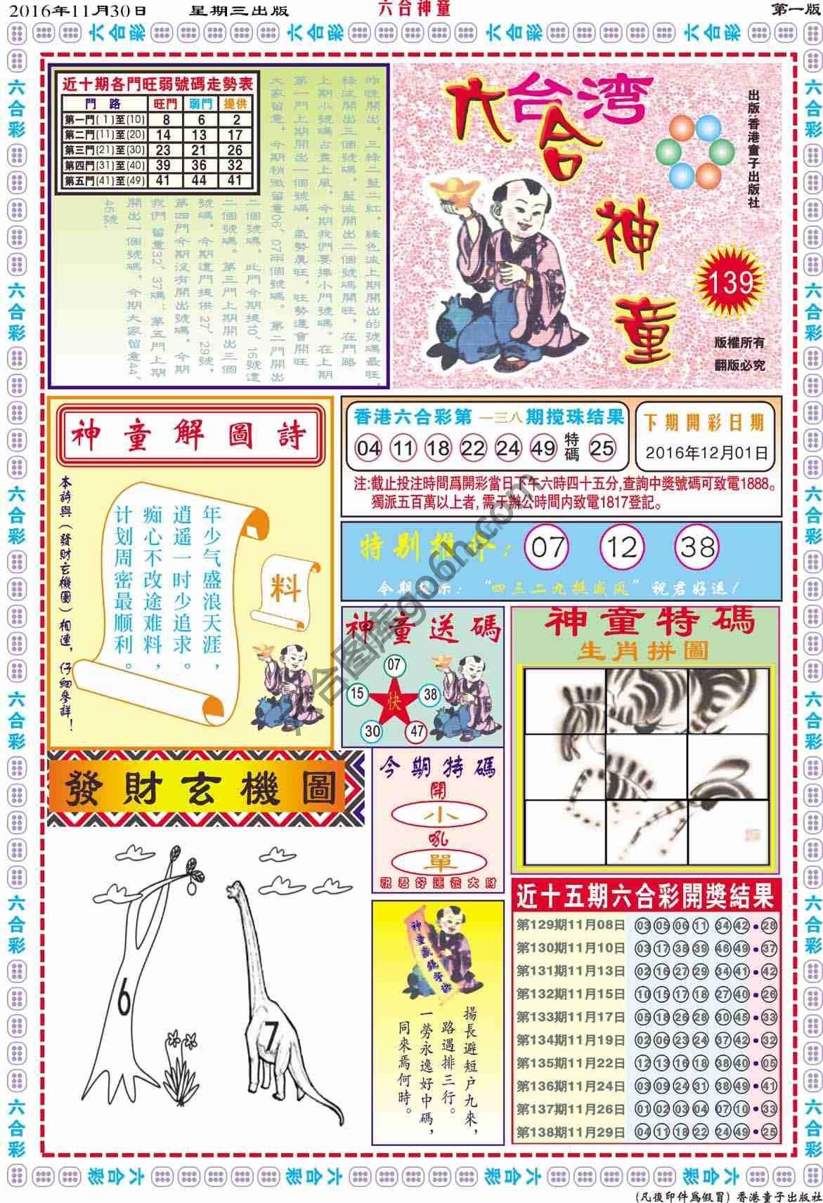 六合神童