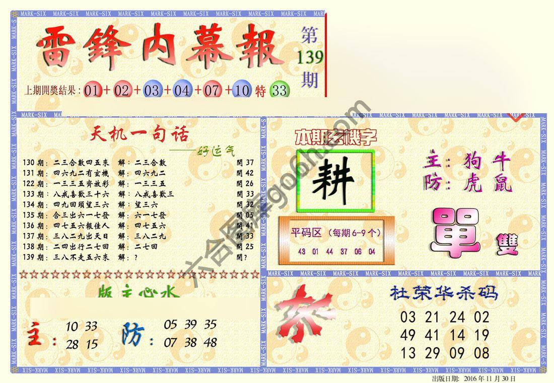 雷锋内幕报