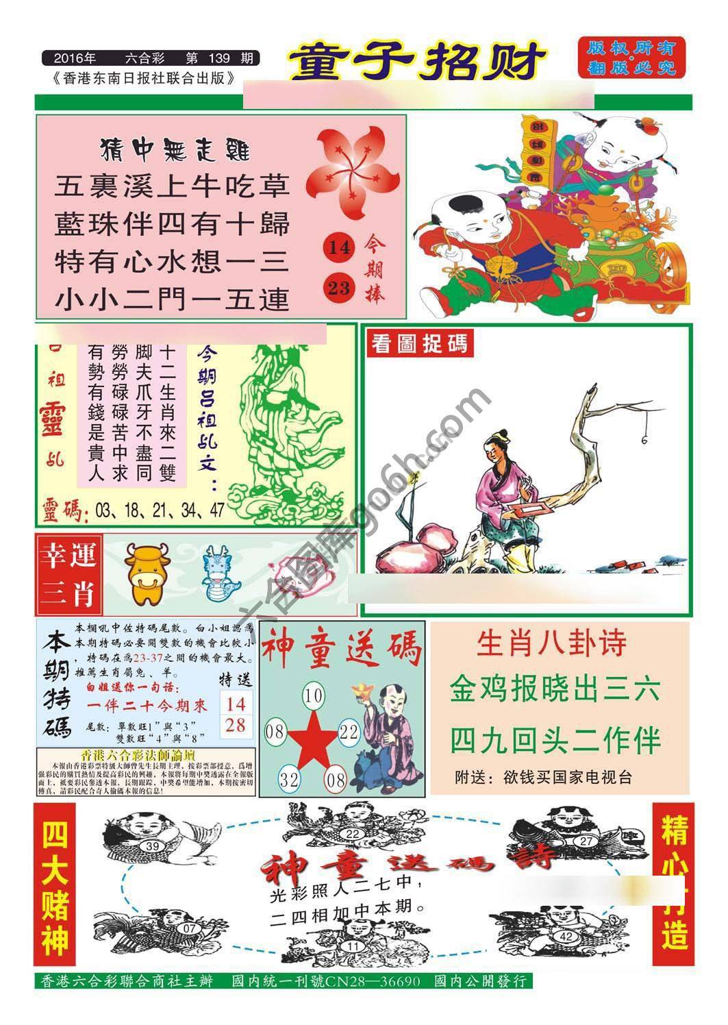 童子招财