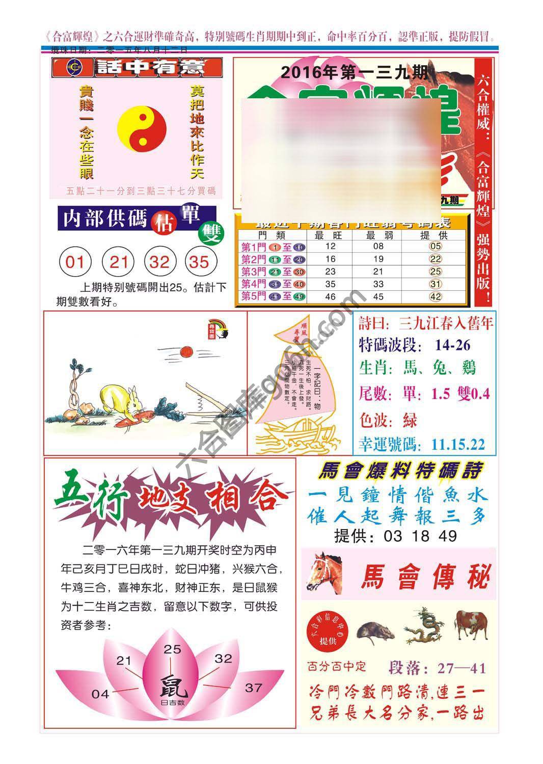 合富辉煌