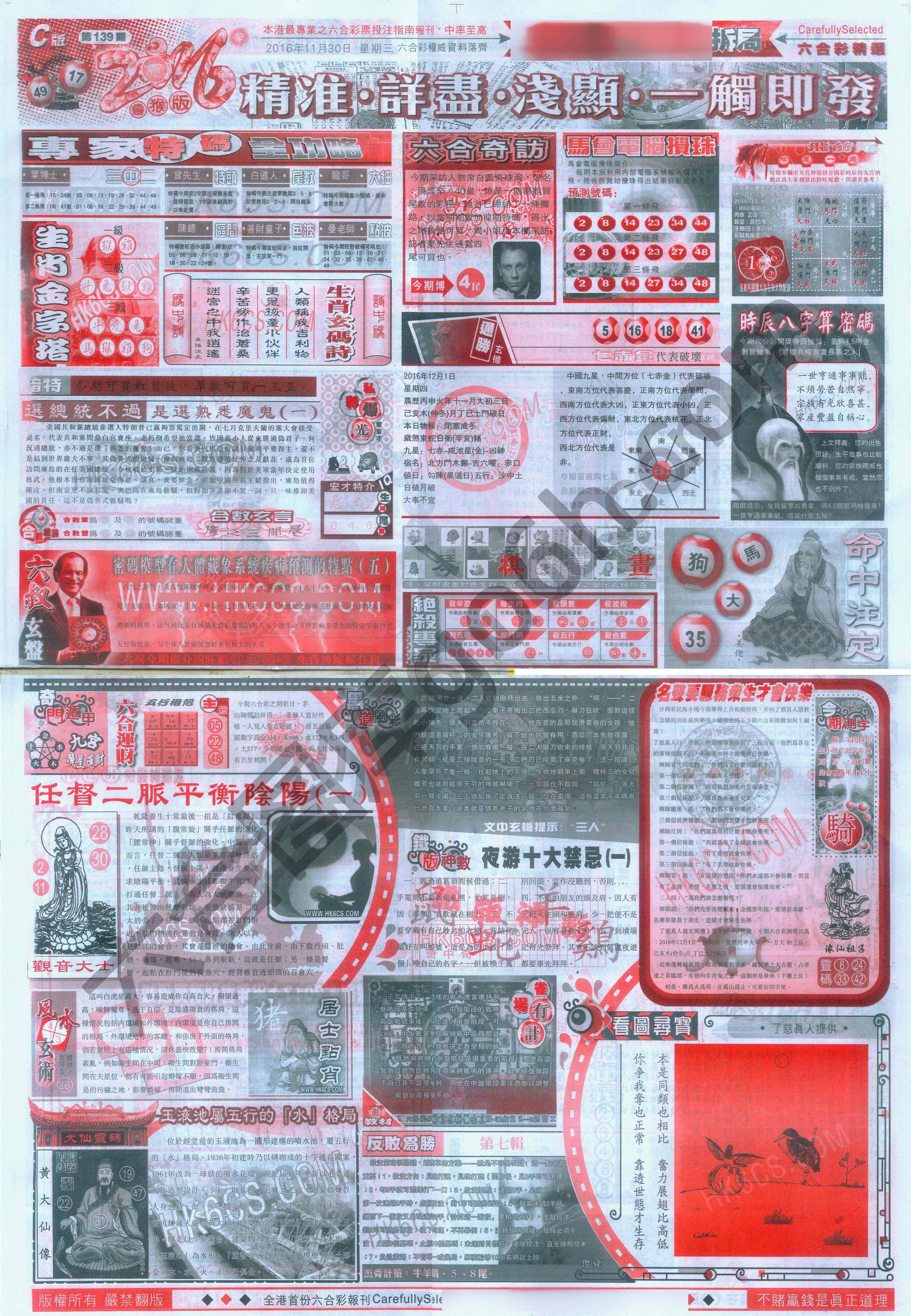 六合精选