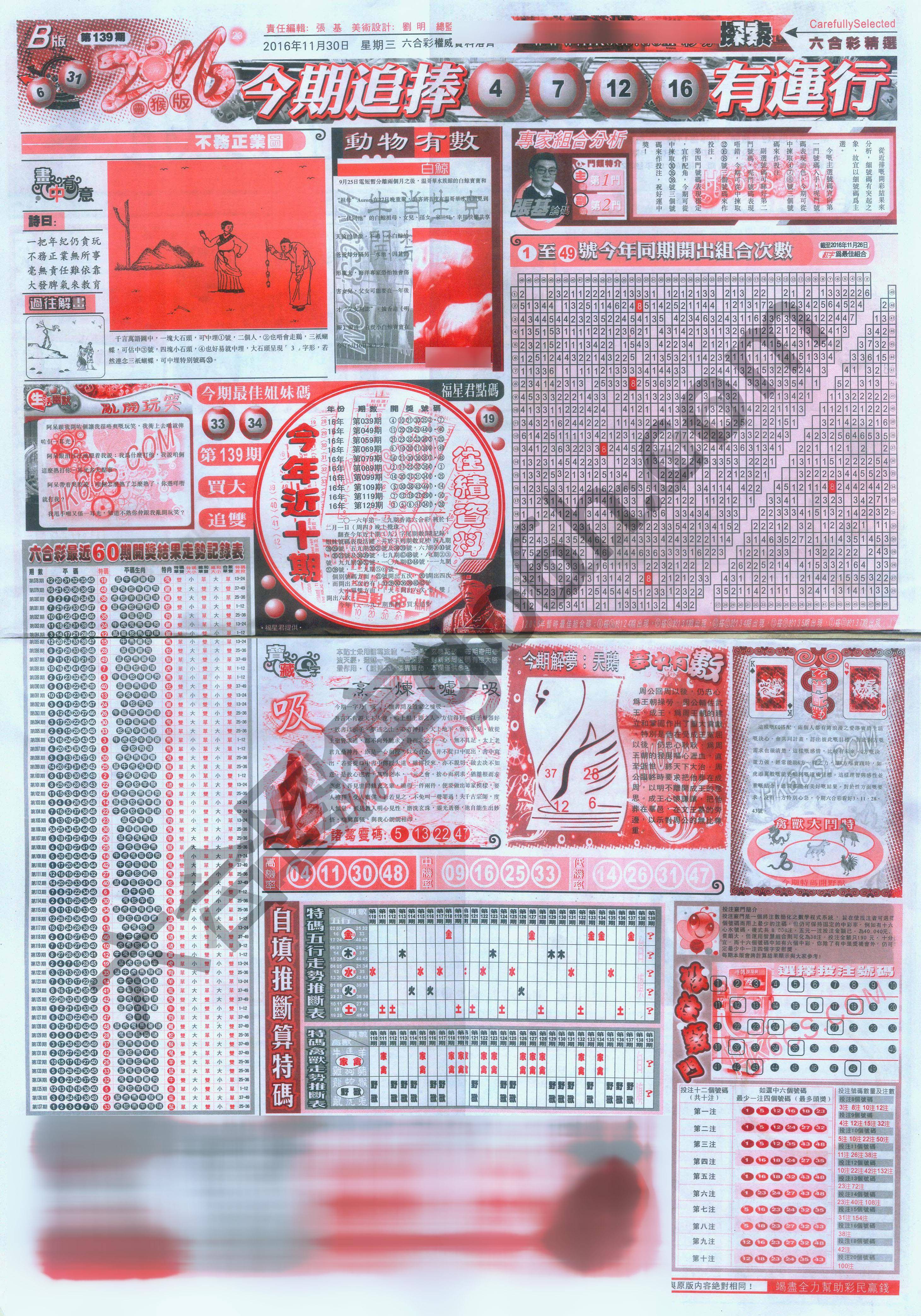 六合精选