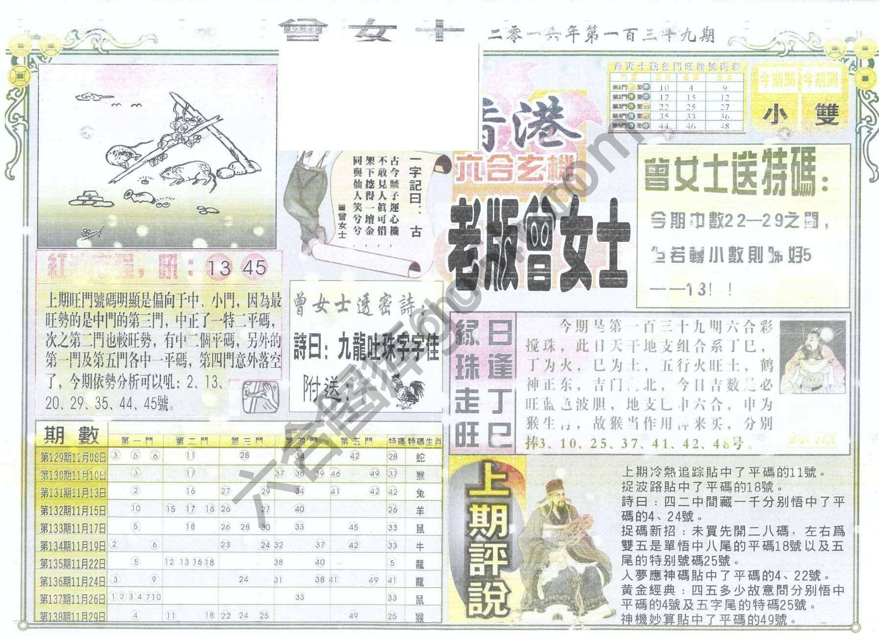 老版曾女士
