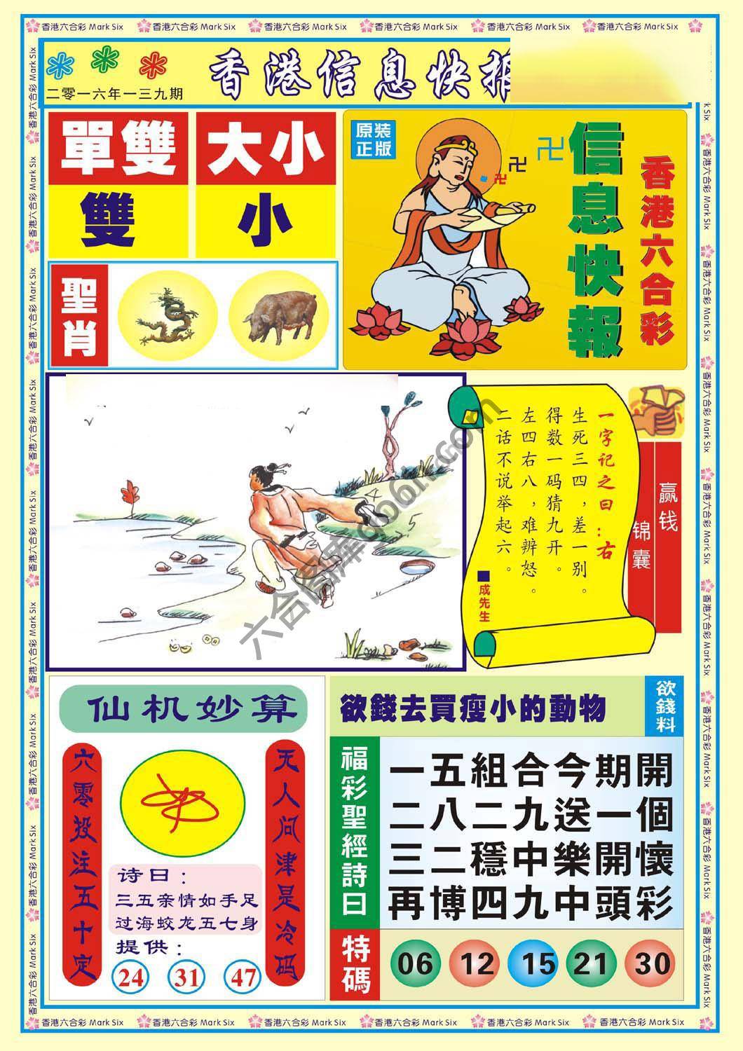 香港信息快报