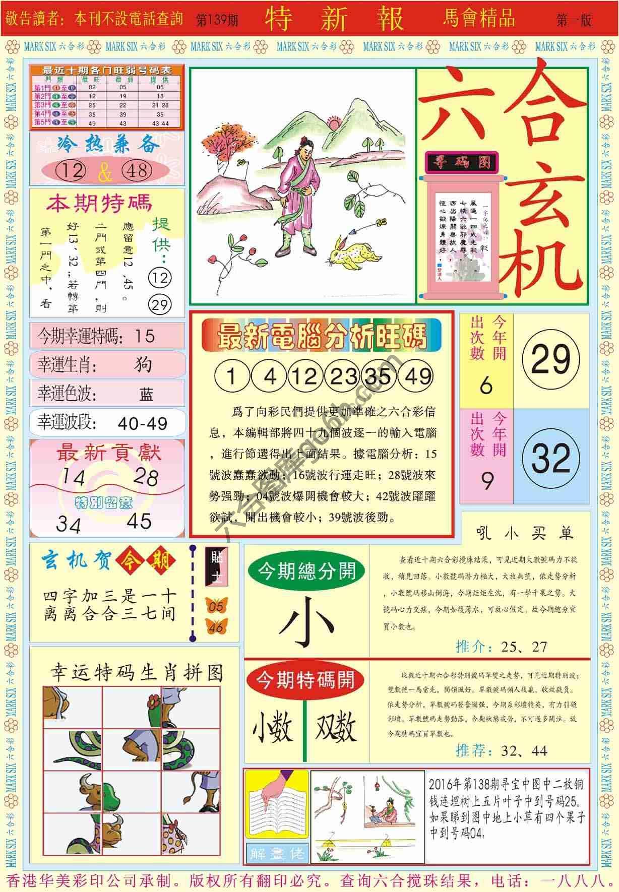 特新报
