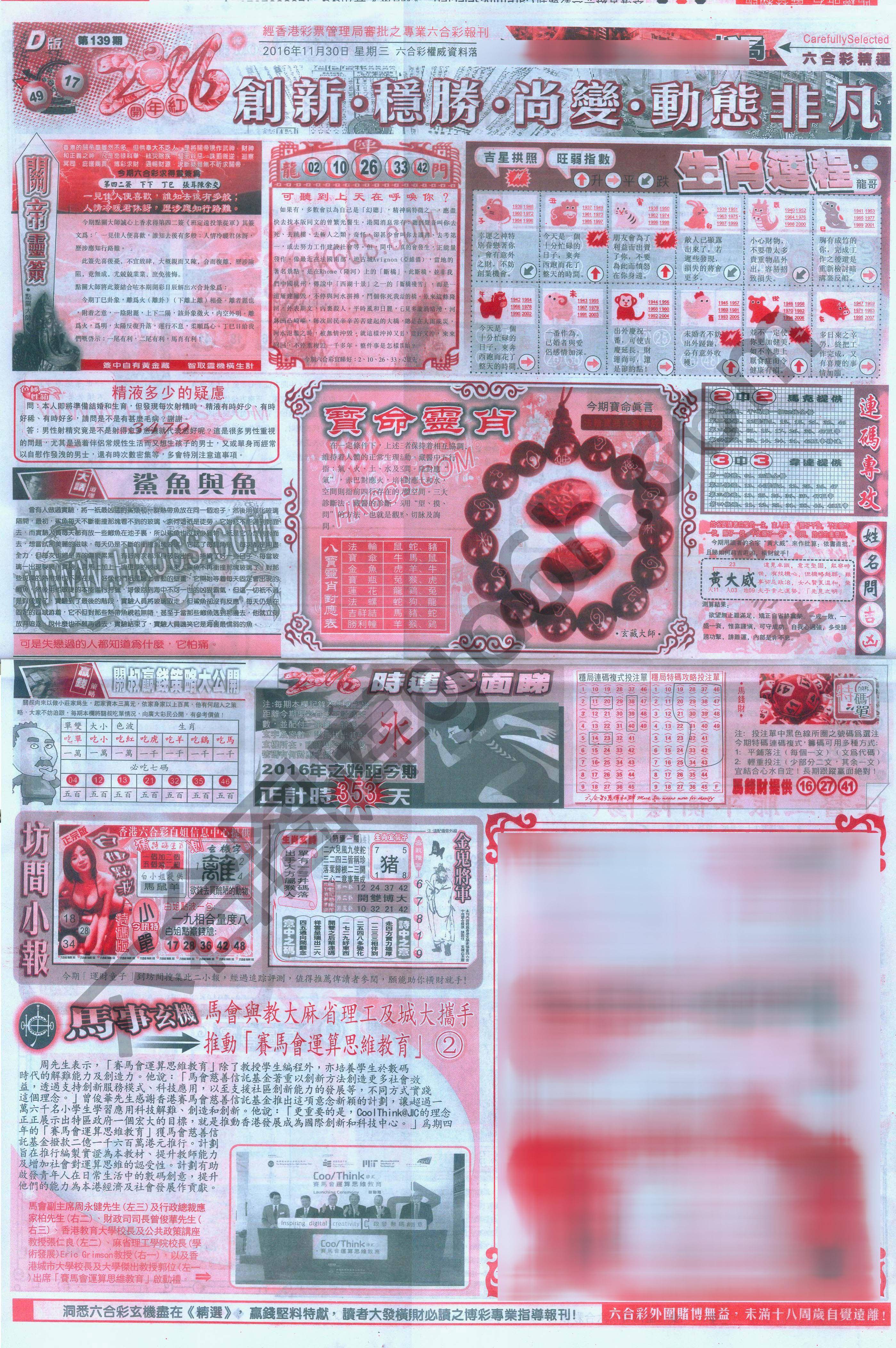 六合精选
