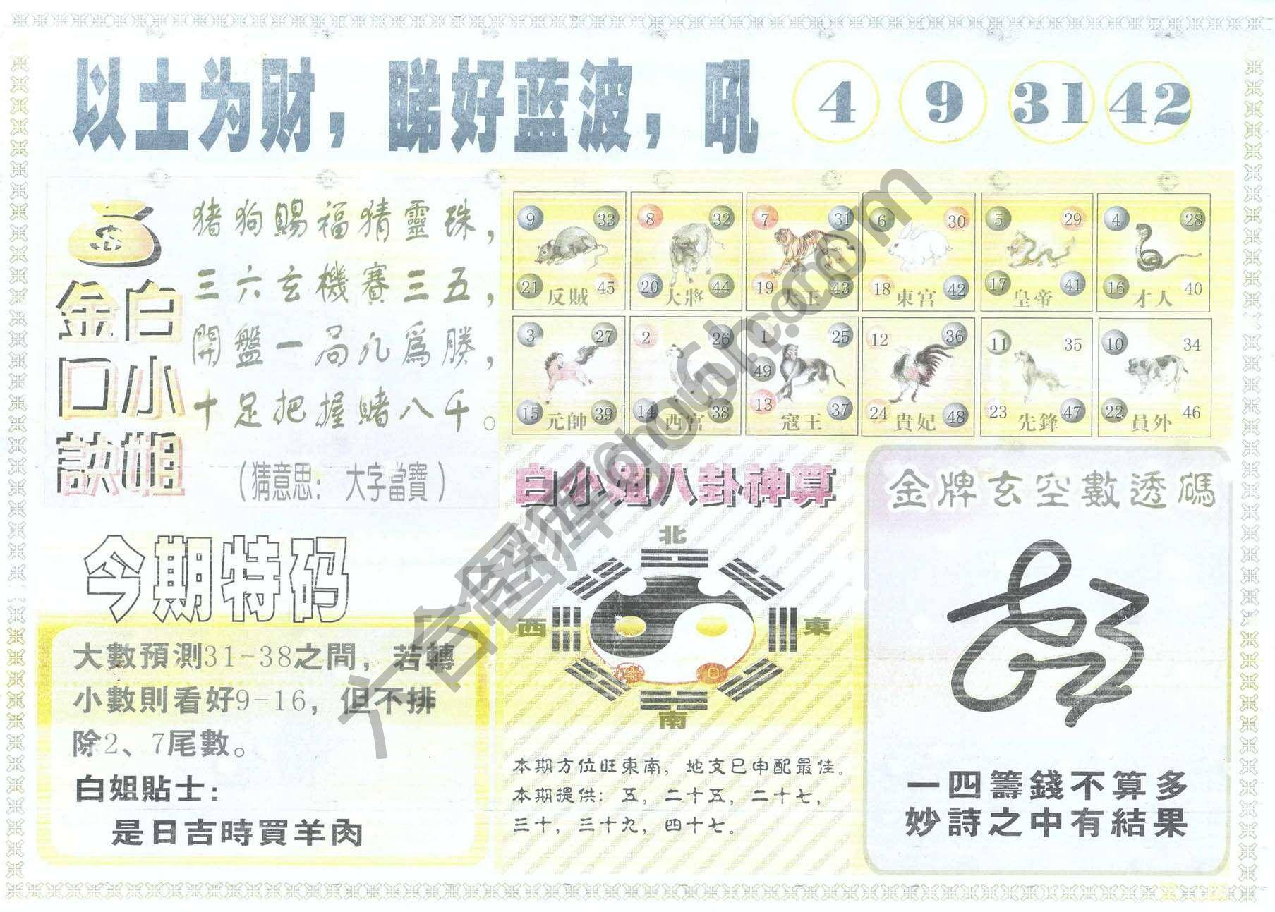 白姐内幕