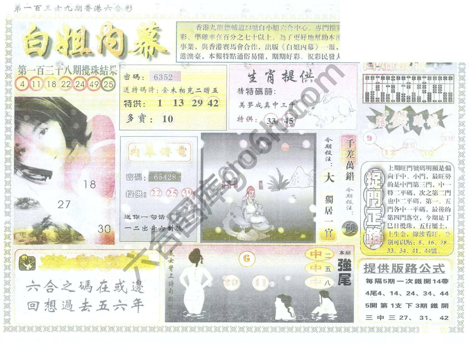 白姐内幕
