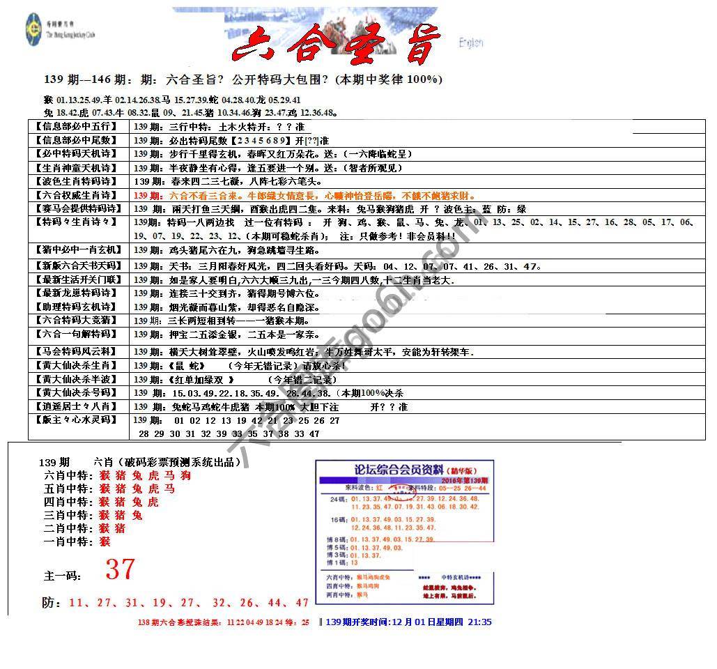 六合圣旨