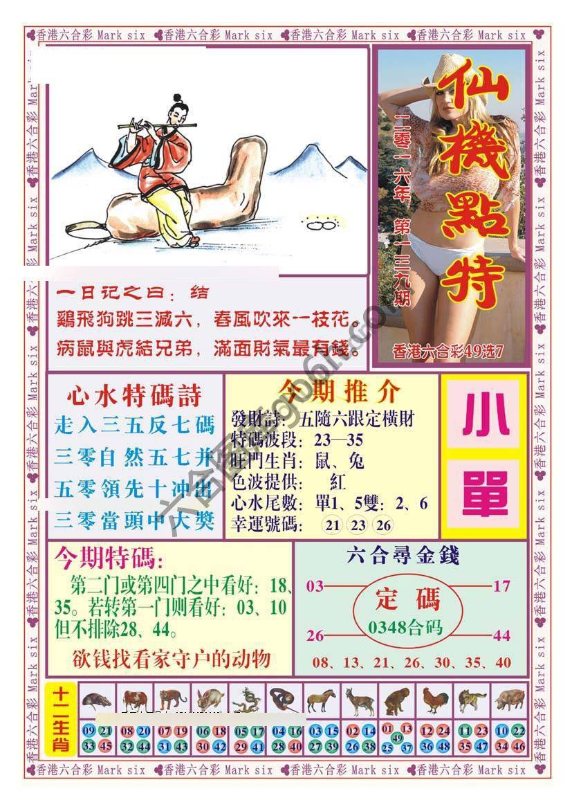 仙机点特