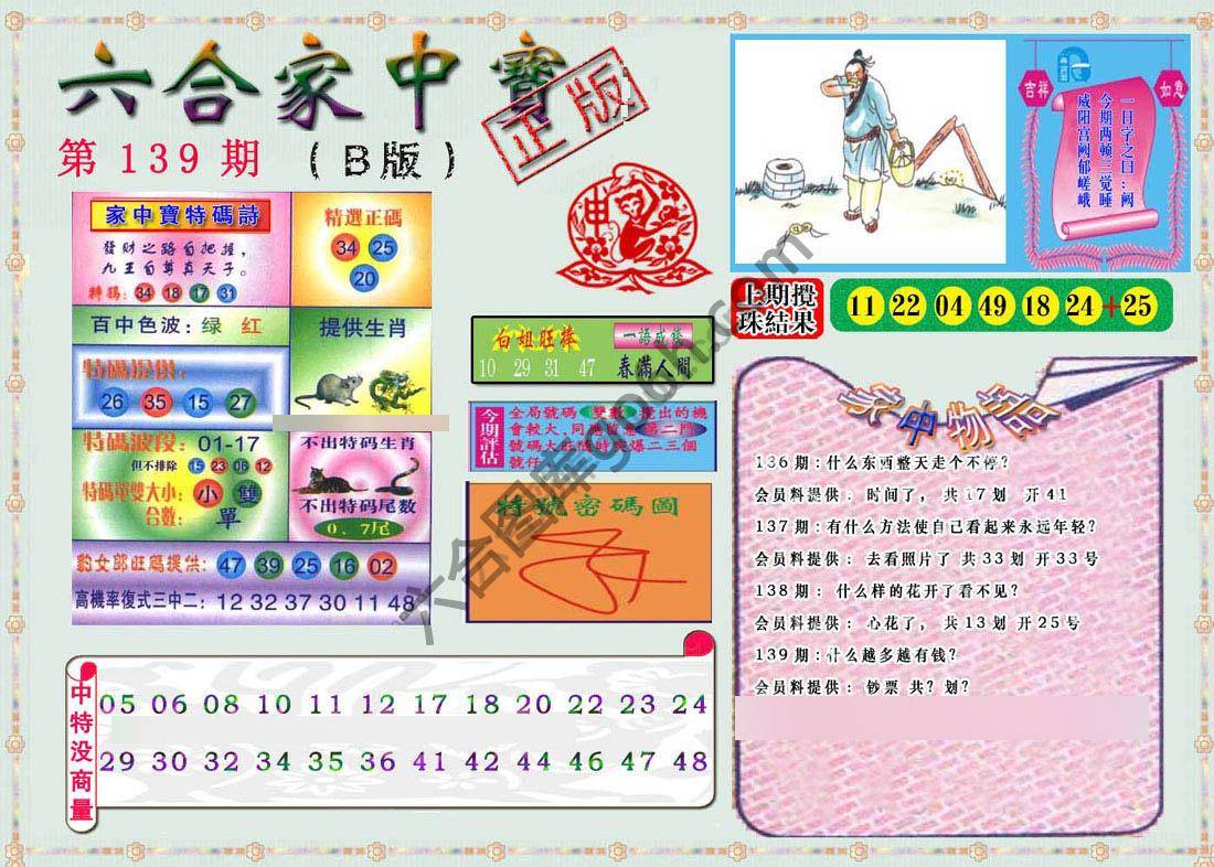 六合家中宝