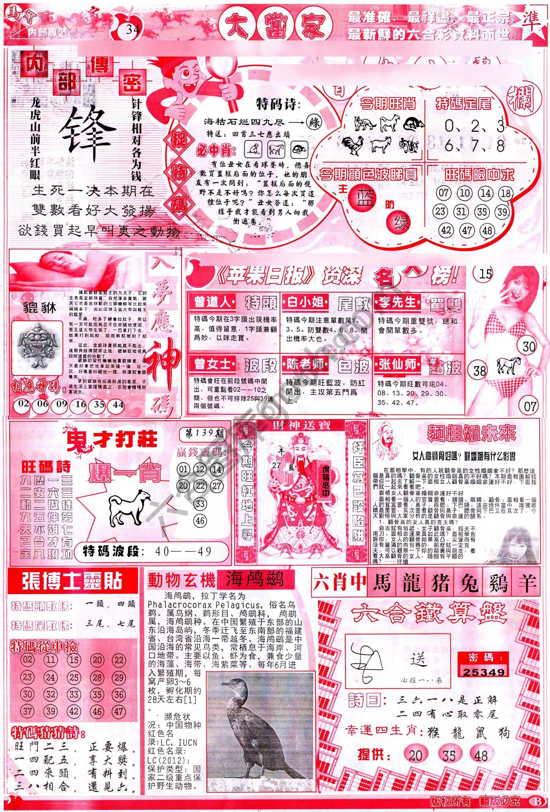 识破玄机