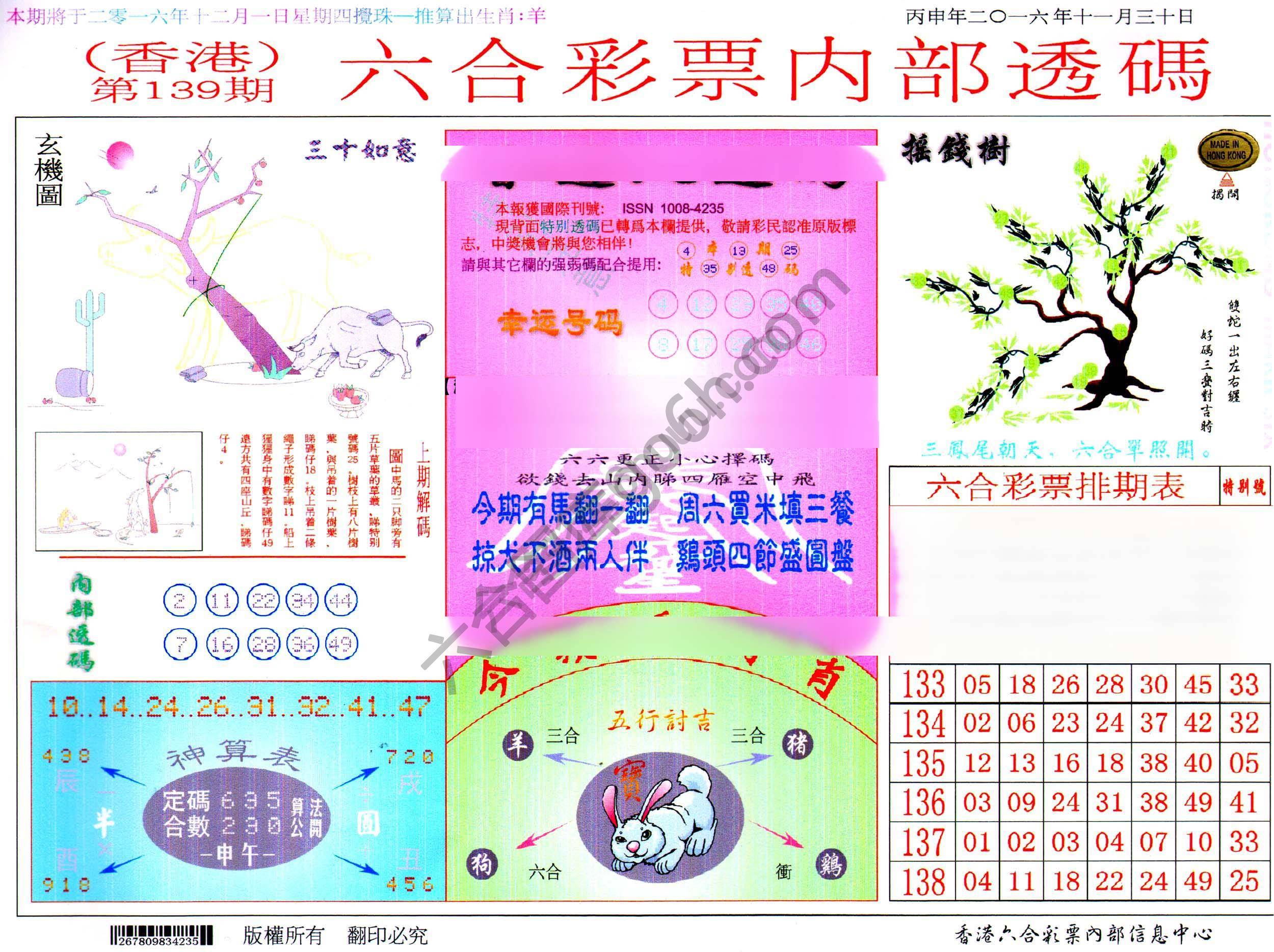 六合内部透码
