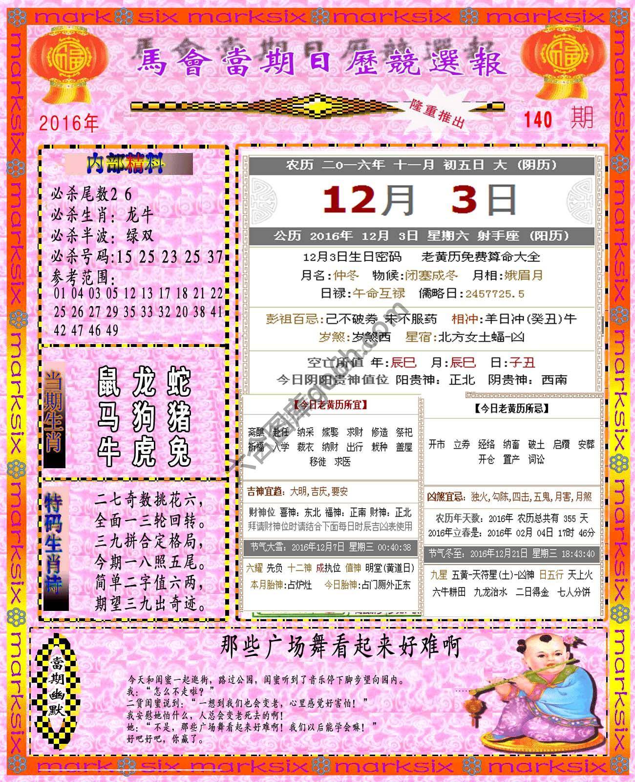 日历精选报