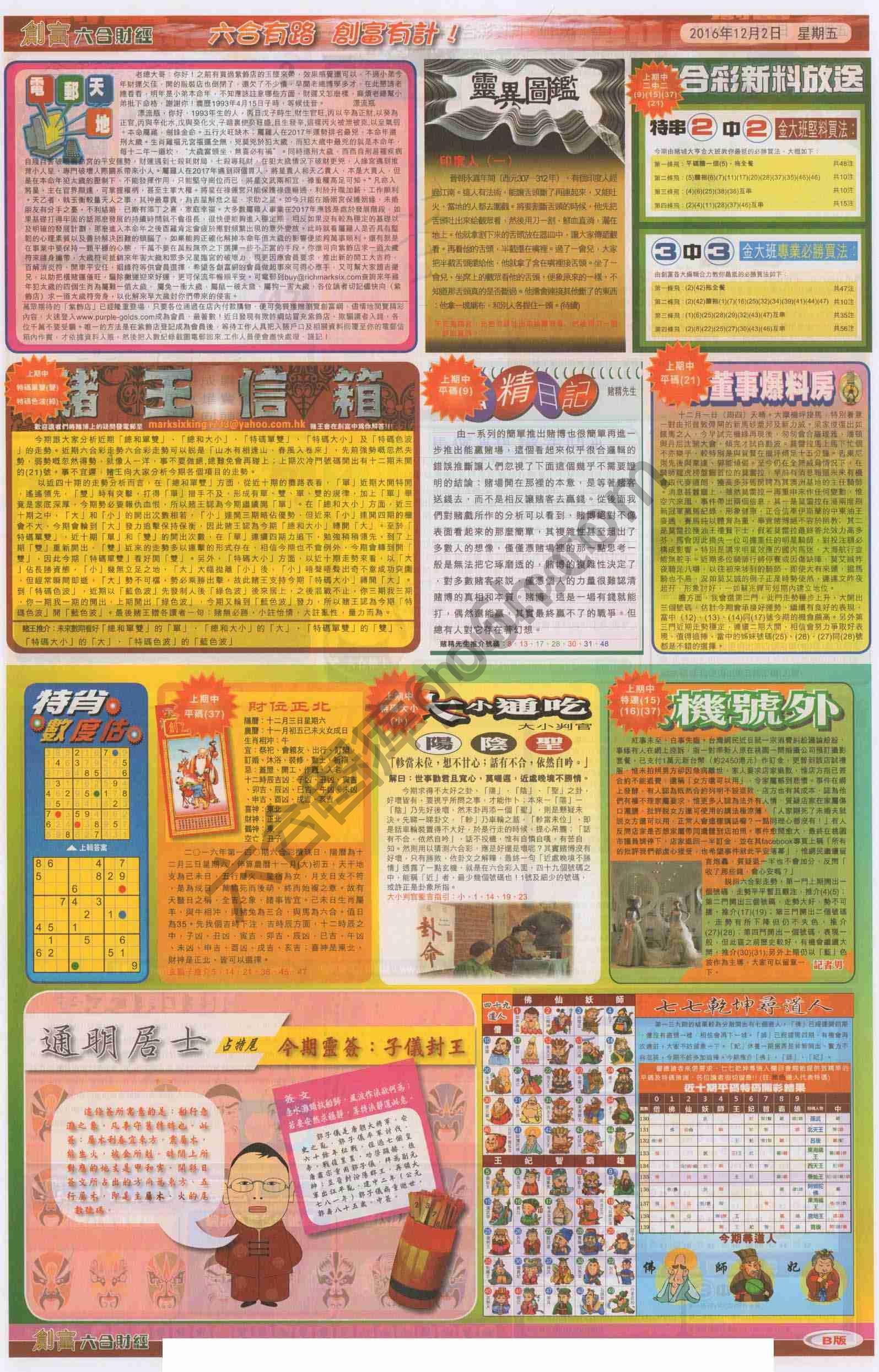 创富