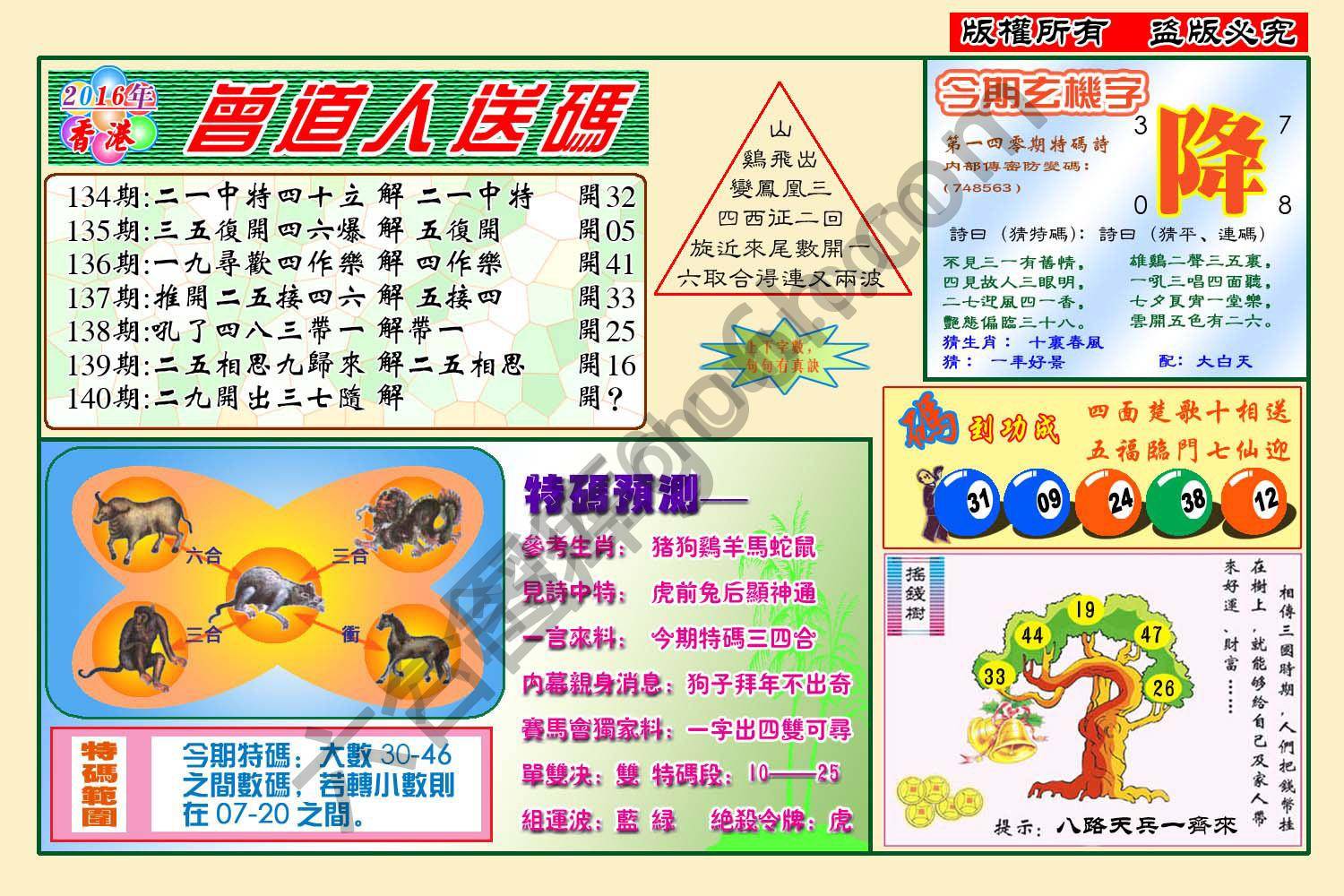 曾道人送码