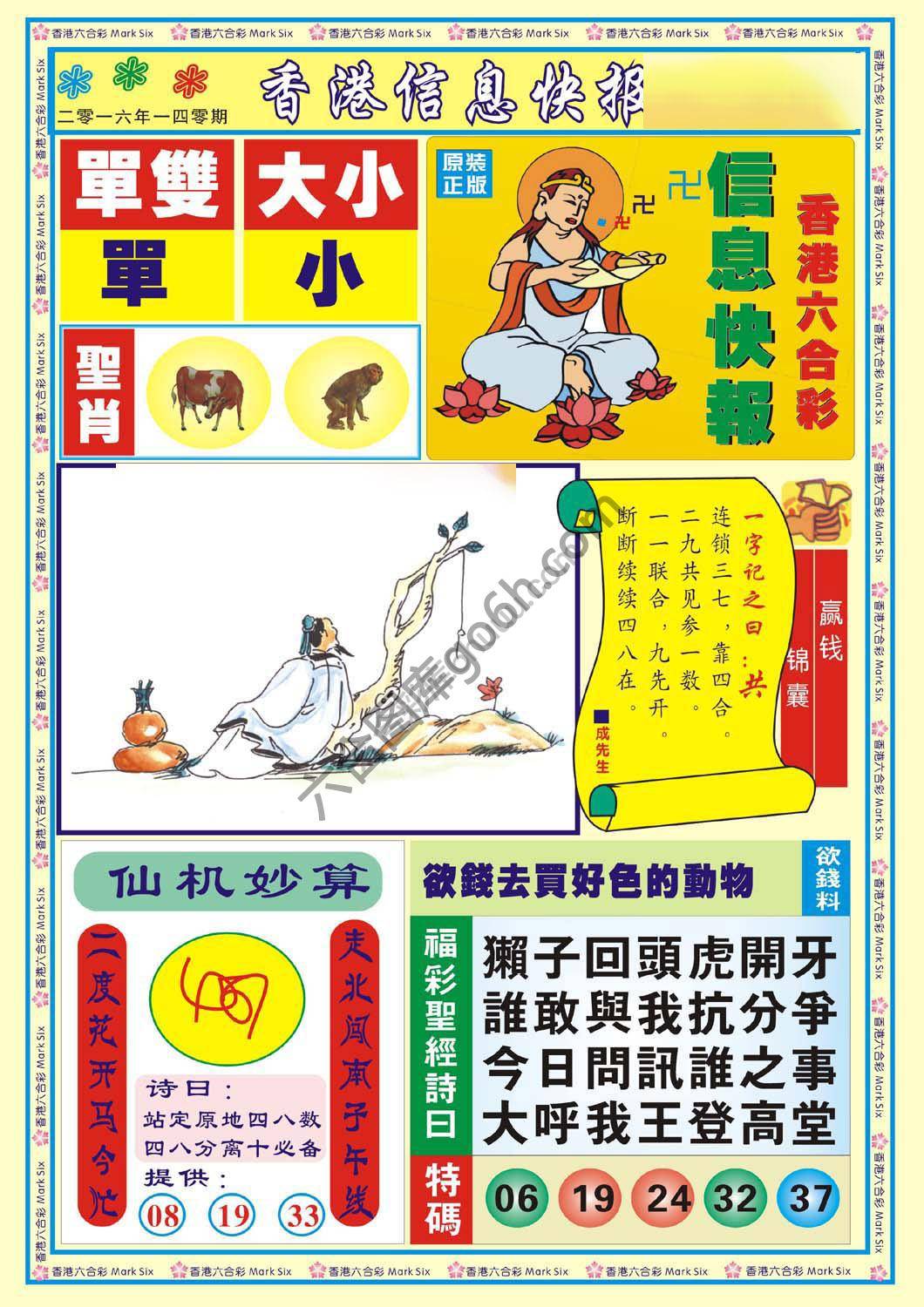 香港信息快报