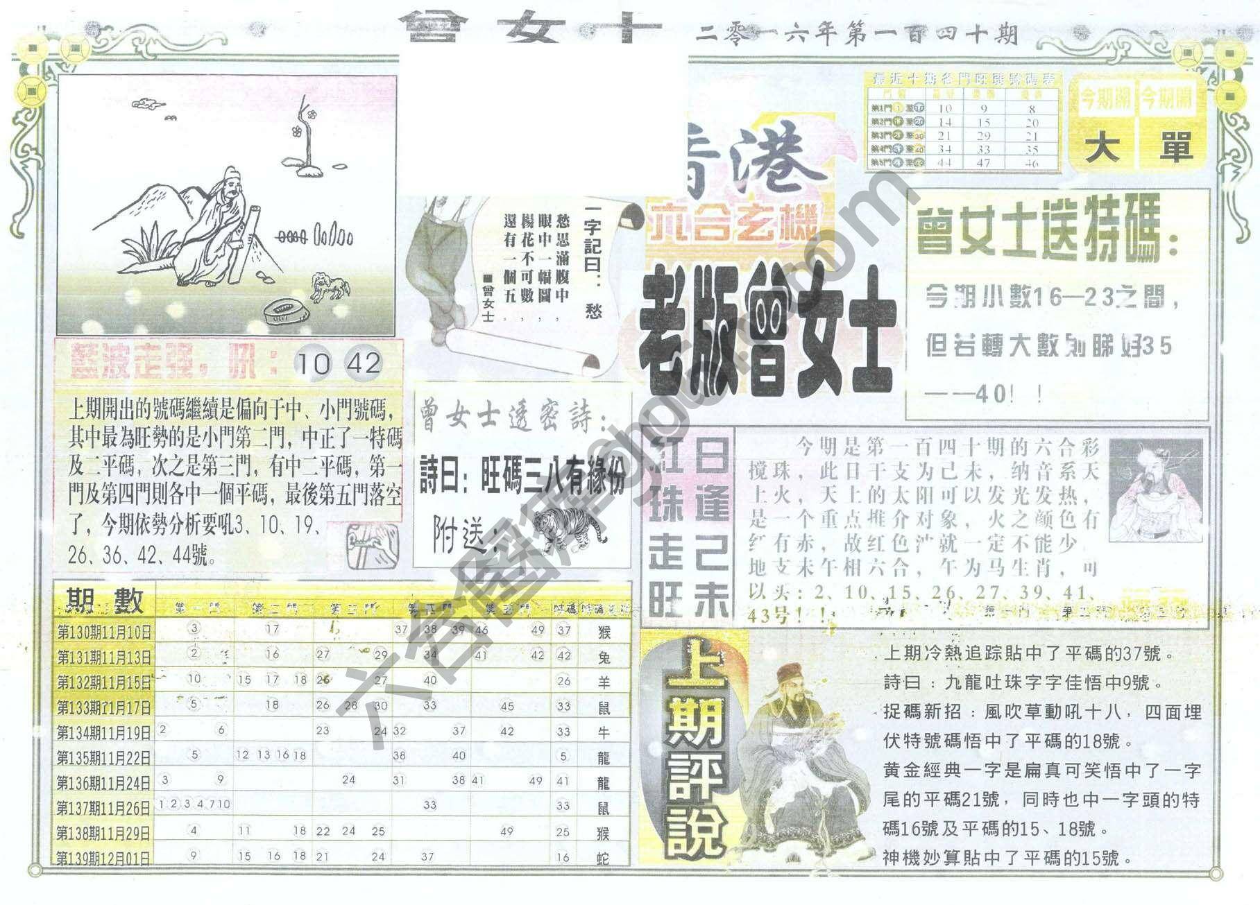 老版曾女士