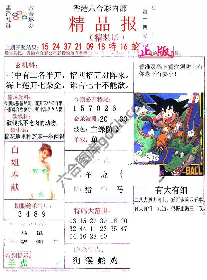 新精品报