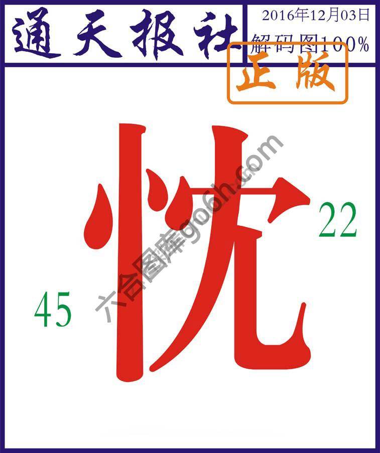 通天报社